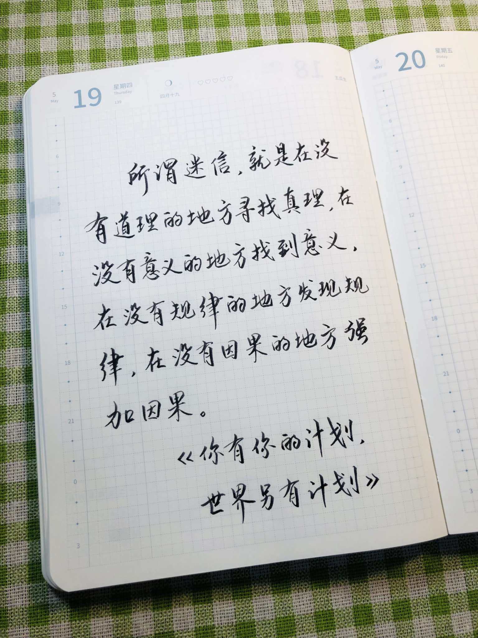 自在手帐2022年5月19日