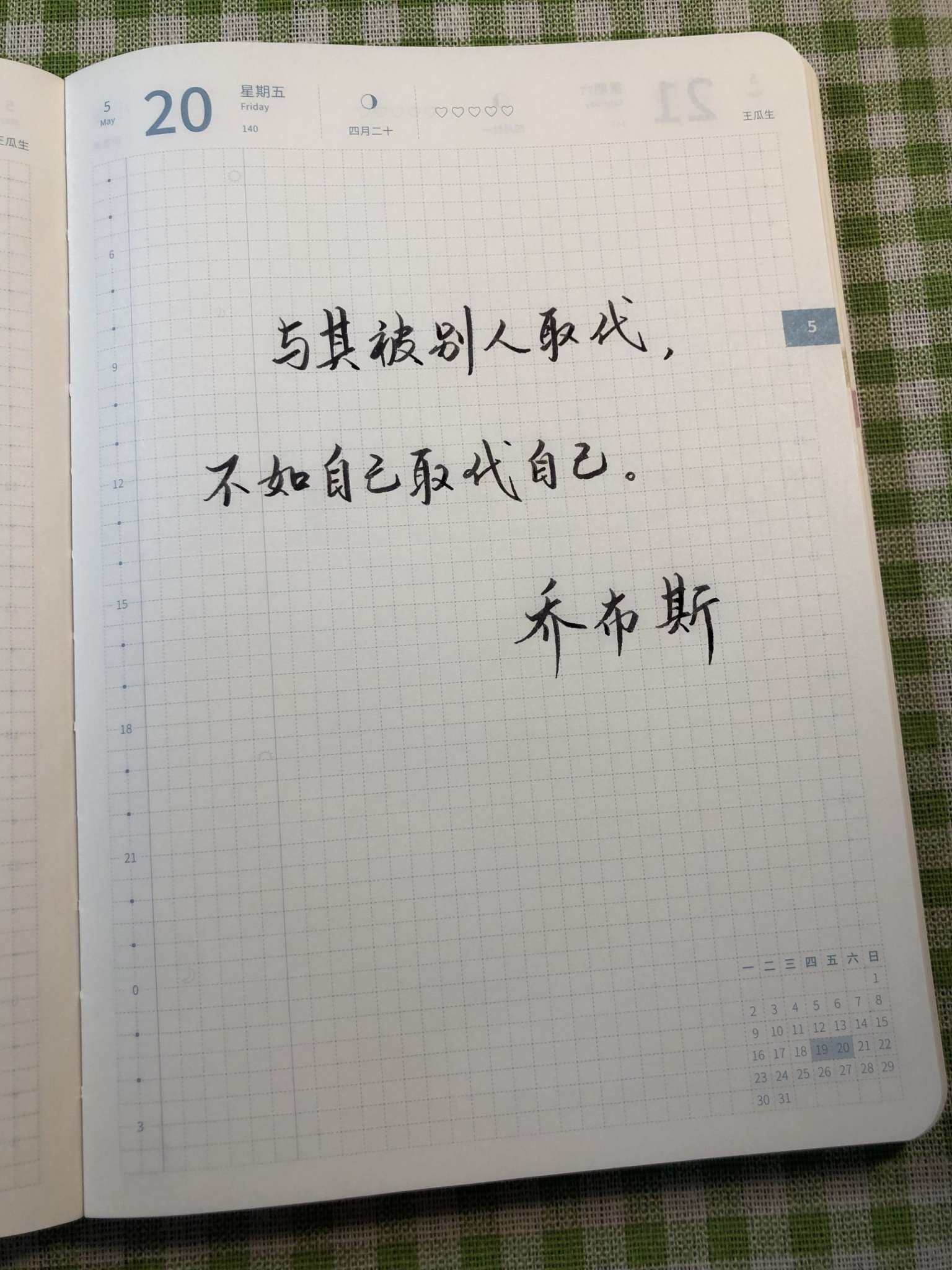 自在手帐2022年5月20日