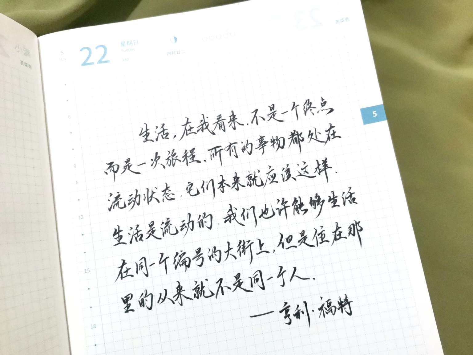 自在手帐2022年5月22日