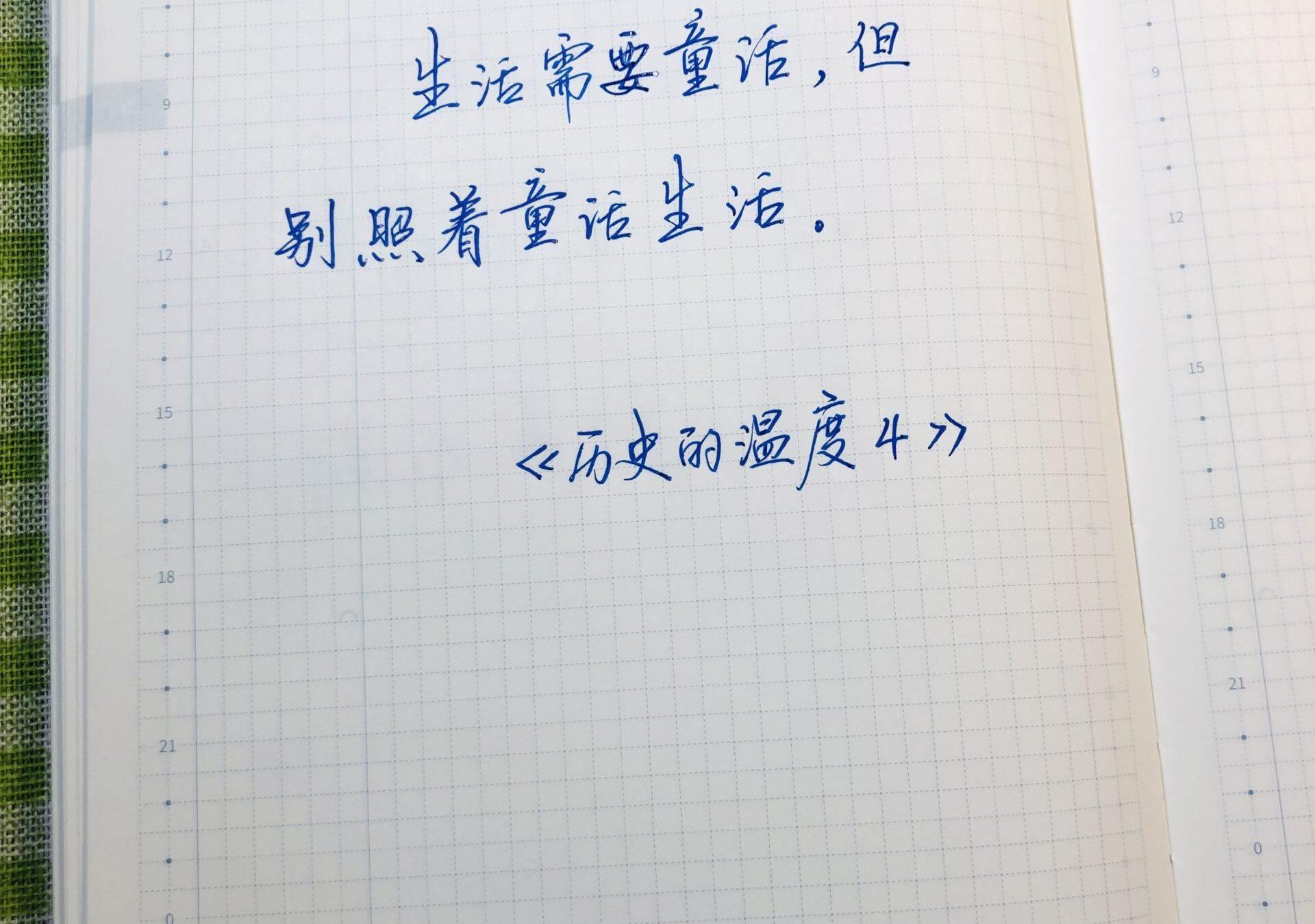 不要照着童话生活