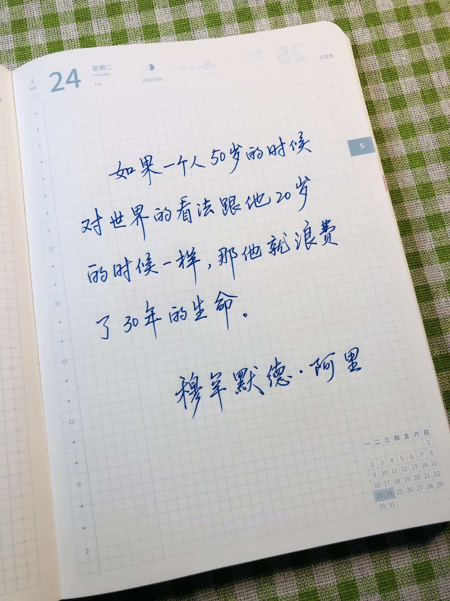 自在手帐2022年5月24日
