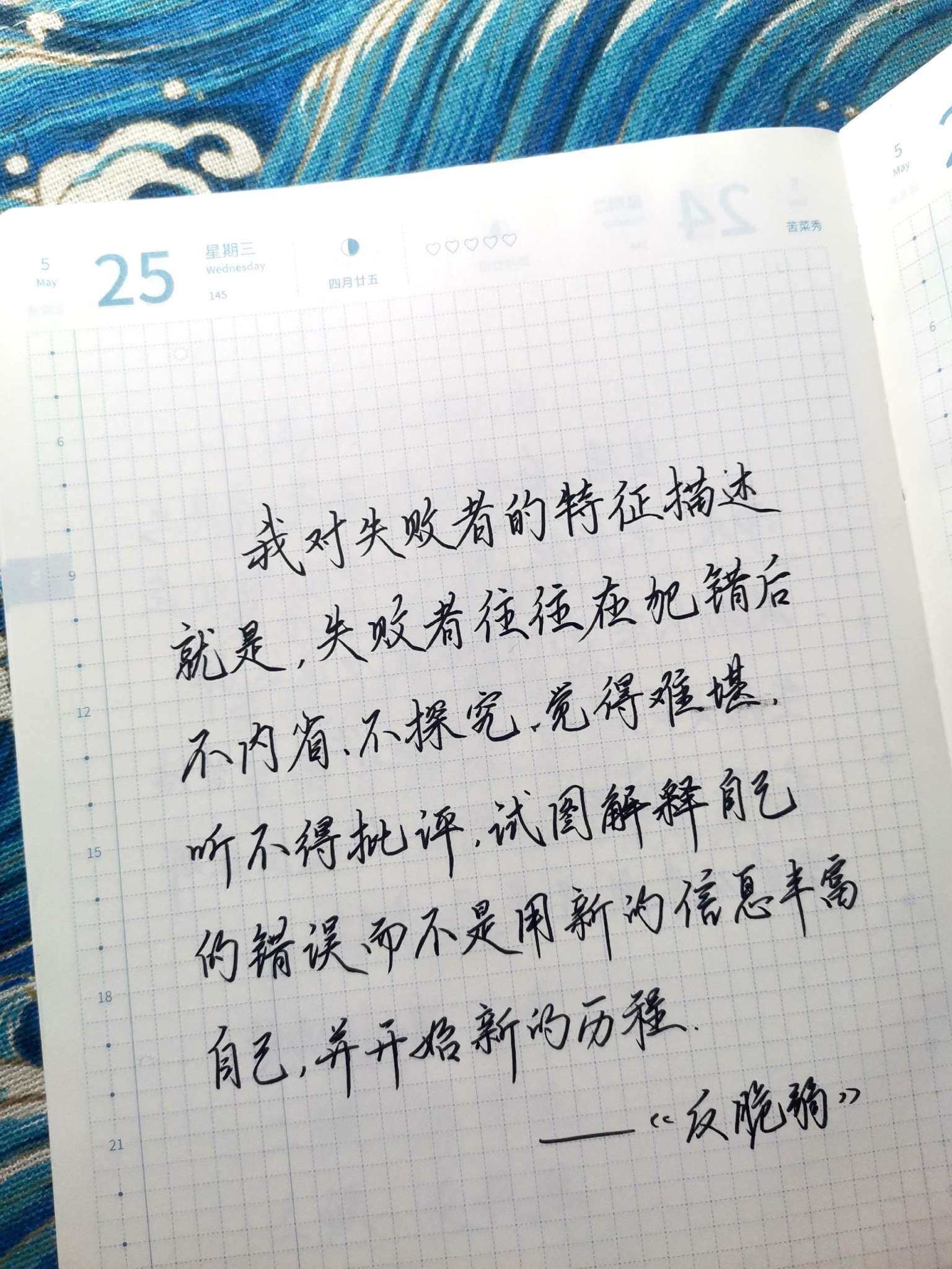 自在手帐2022年5月25日