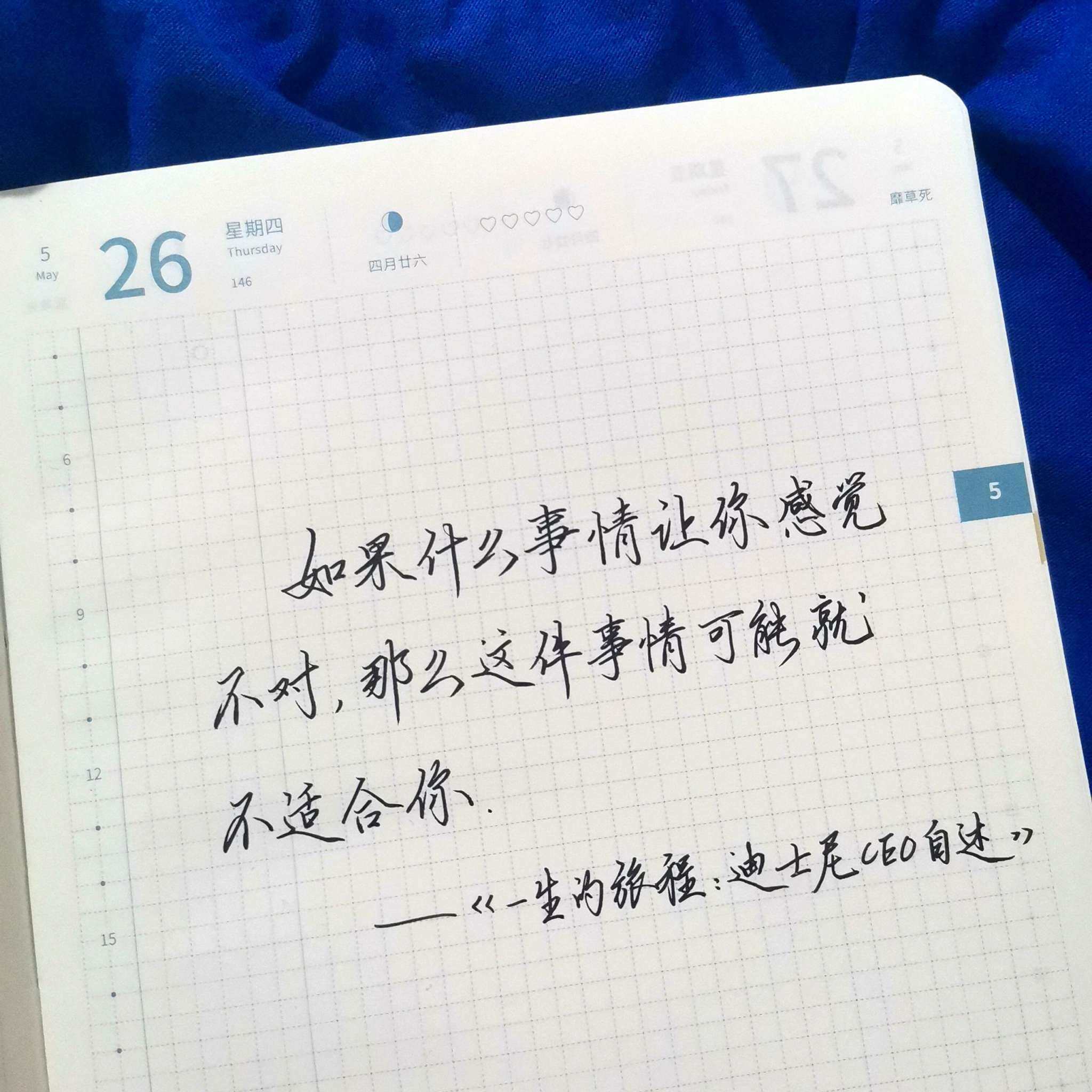 自在手帐2022年5月26日