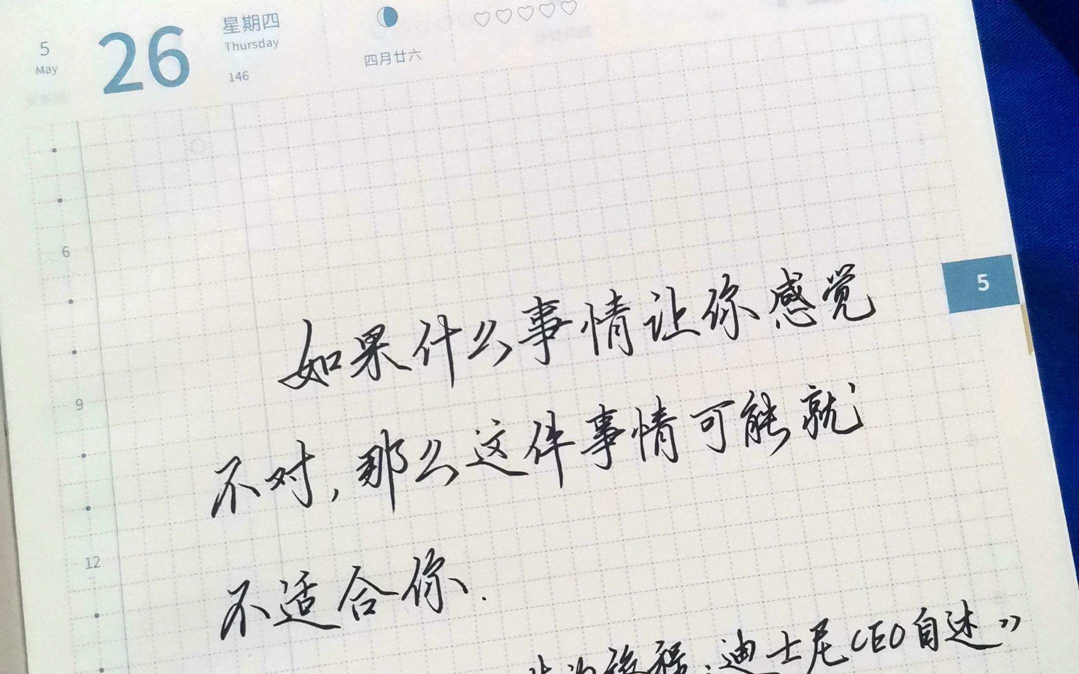 自在手帐2022年5月26日