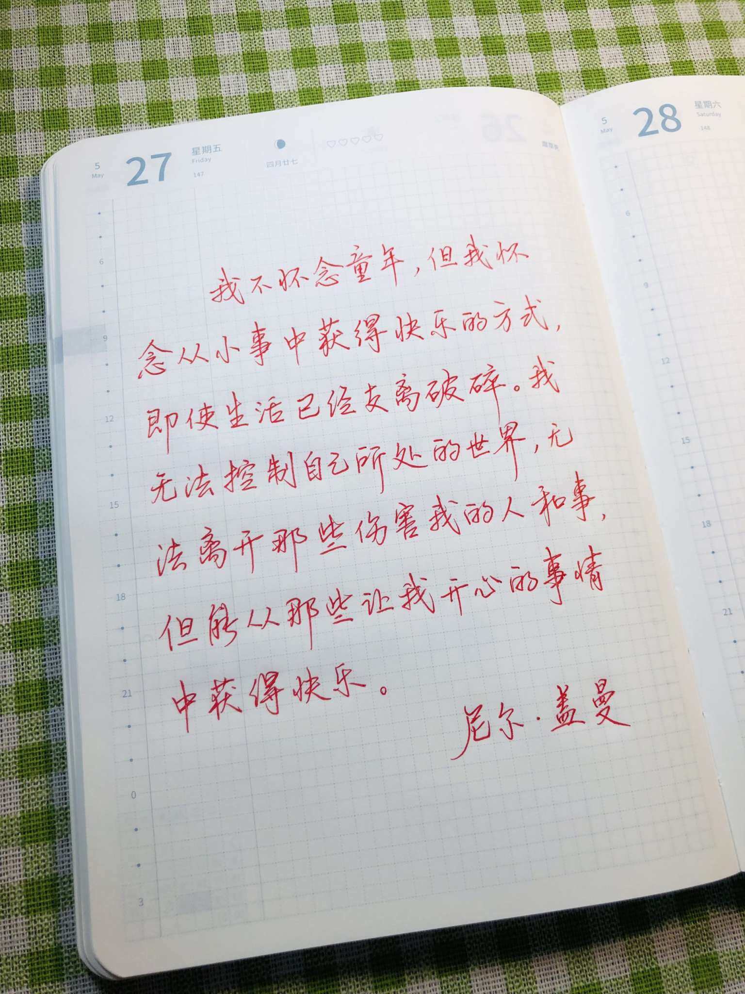 自在手帐2022年5月27日