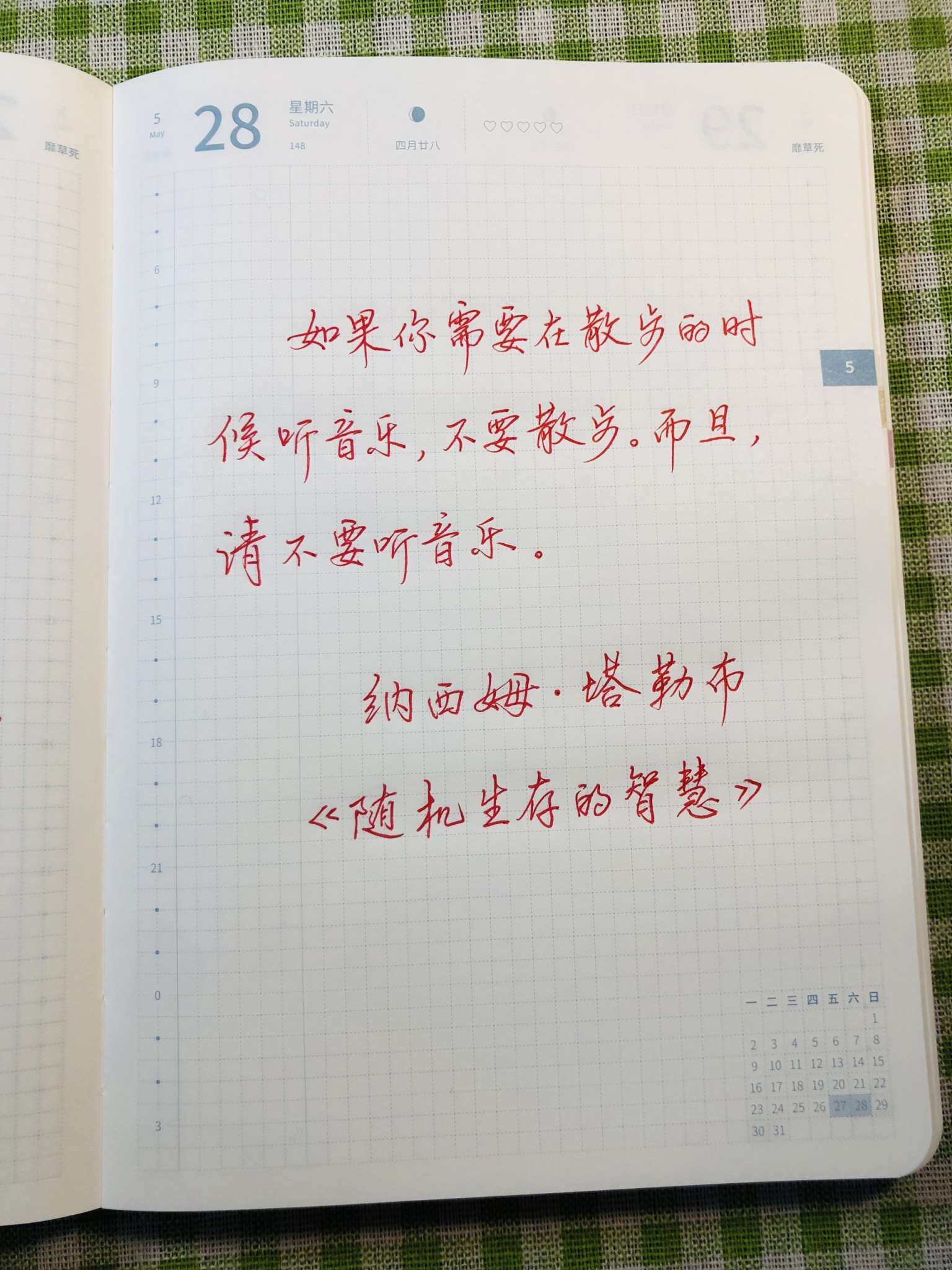 自在手帐2022年5月28日