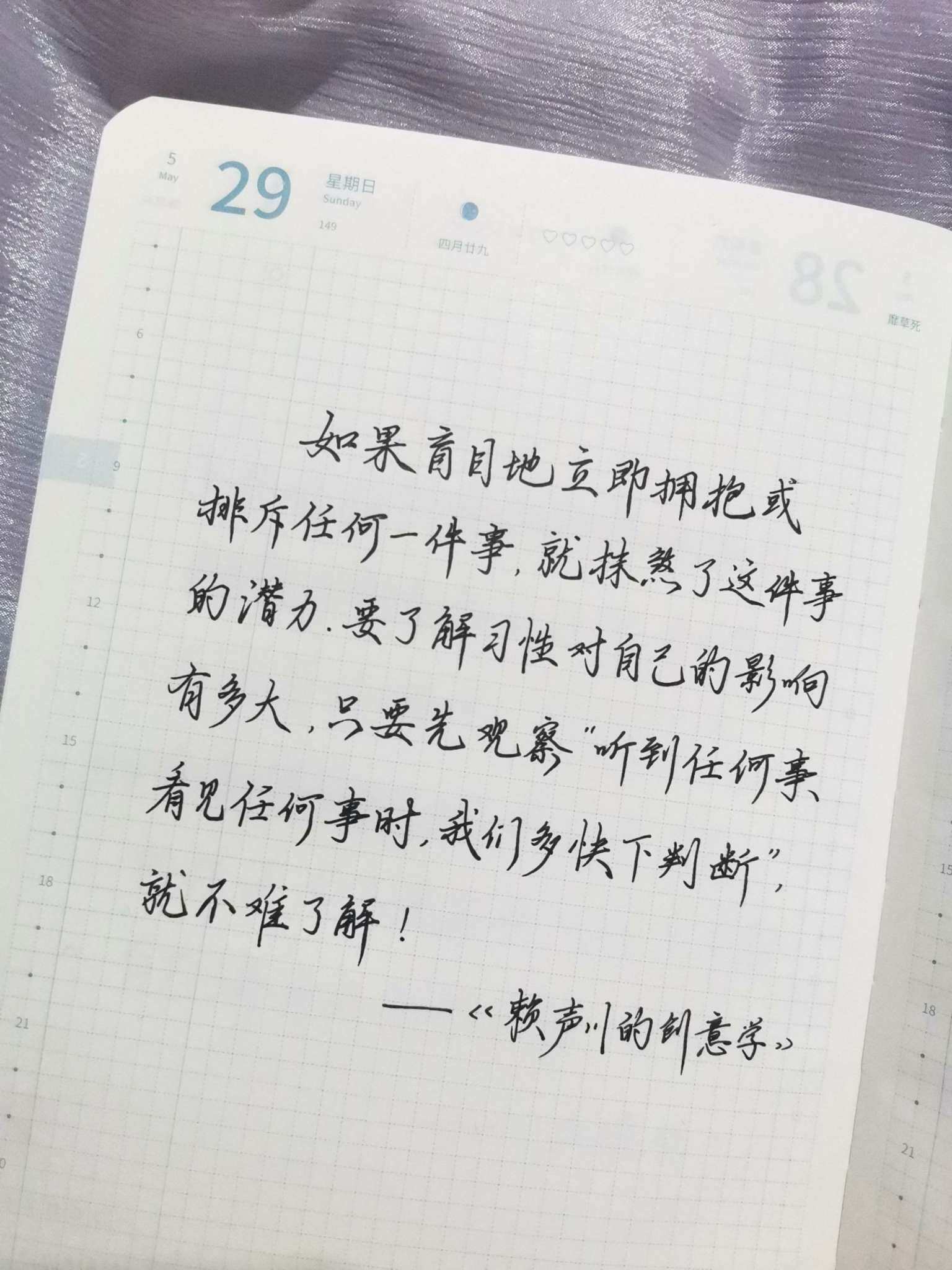 自在手帐2022年5月29日