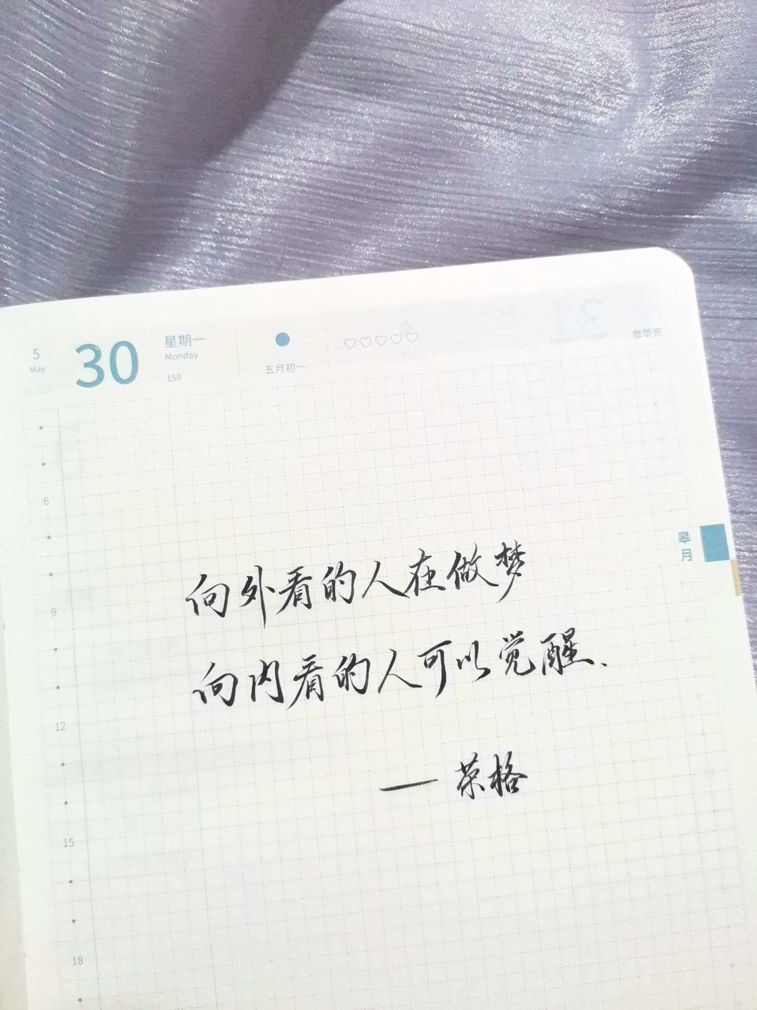自在手帐2022年5月30日