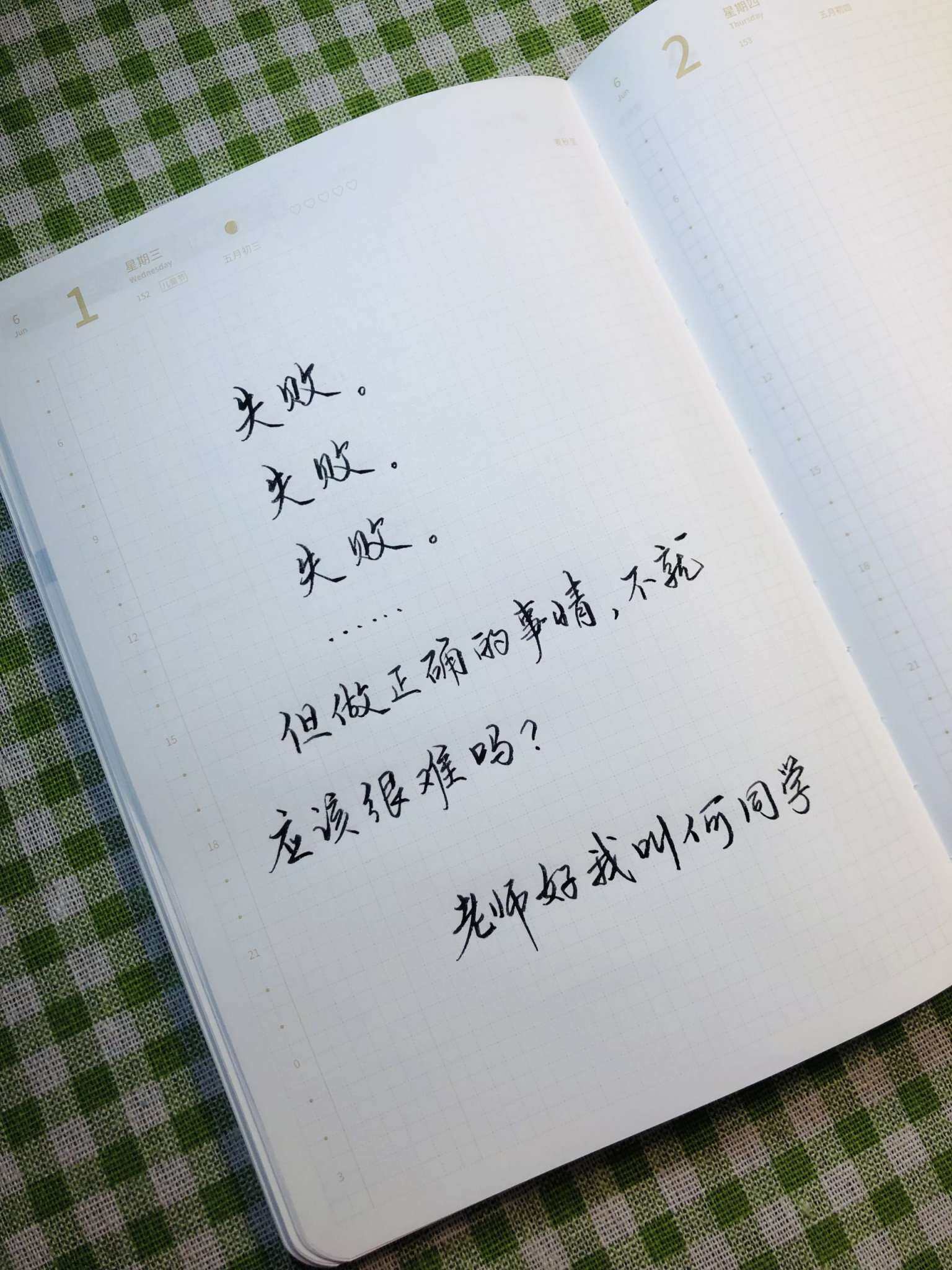 自在手帐2022年6月1日
