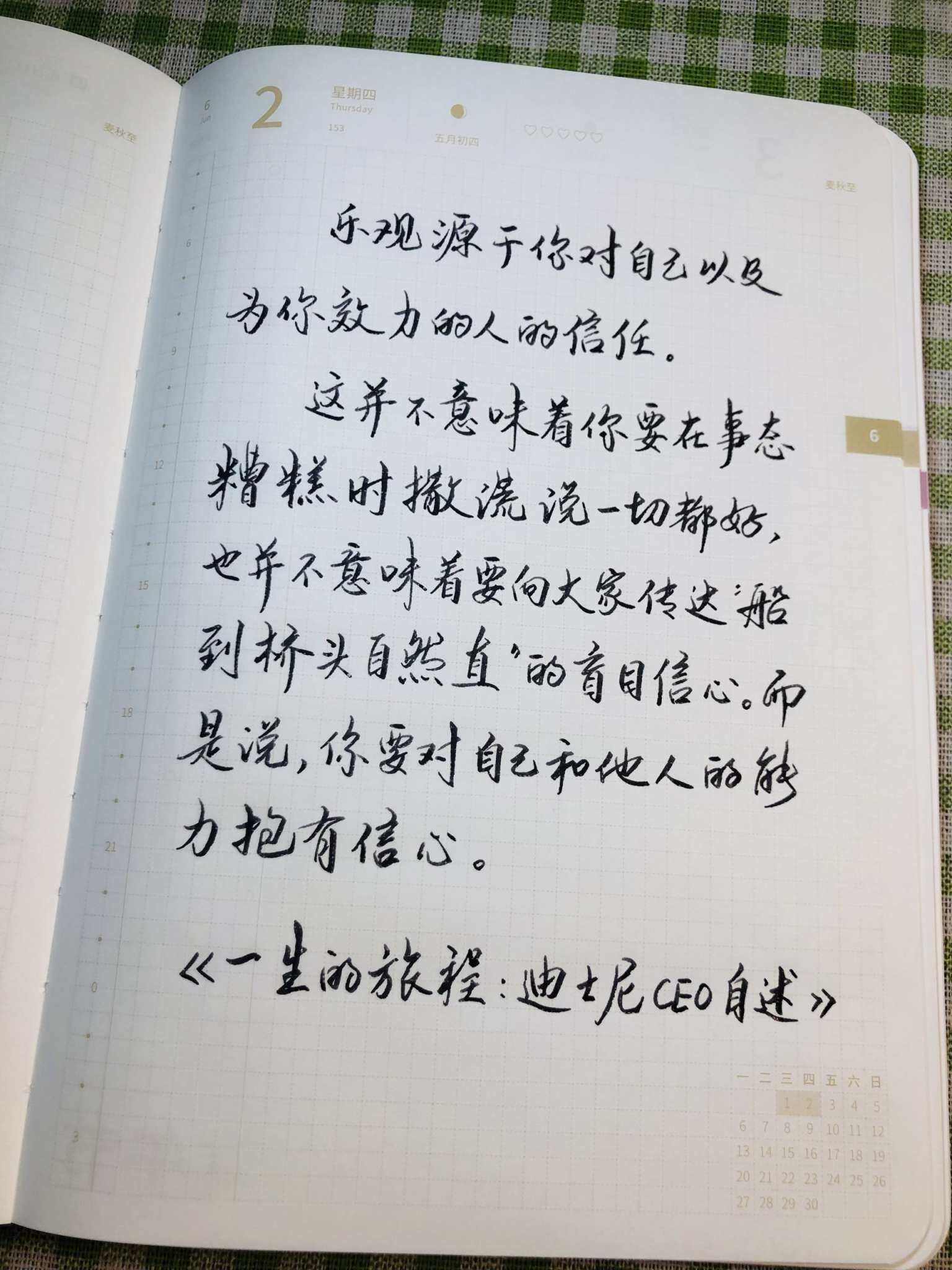自在手帐2022年6月2日