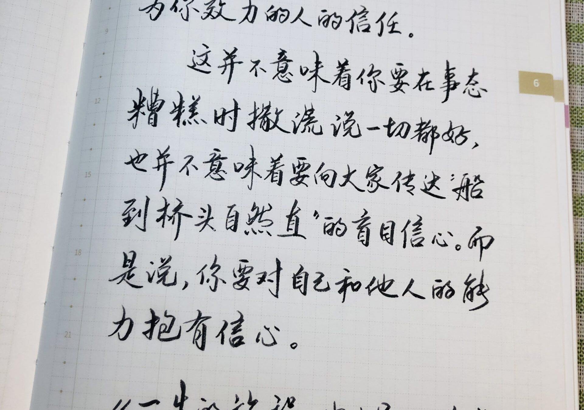 乐观源于信任