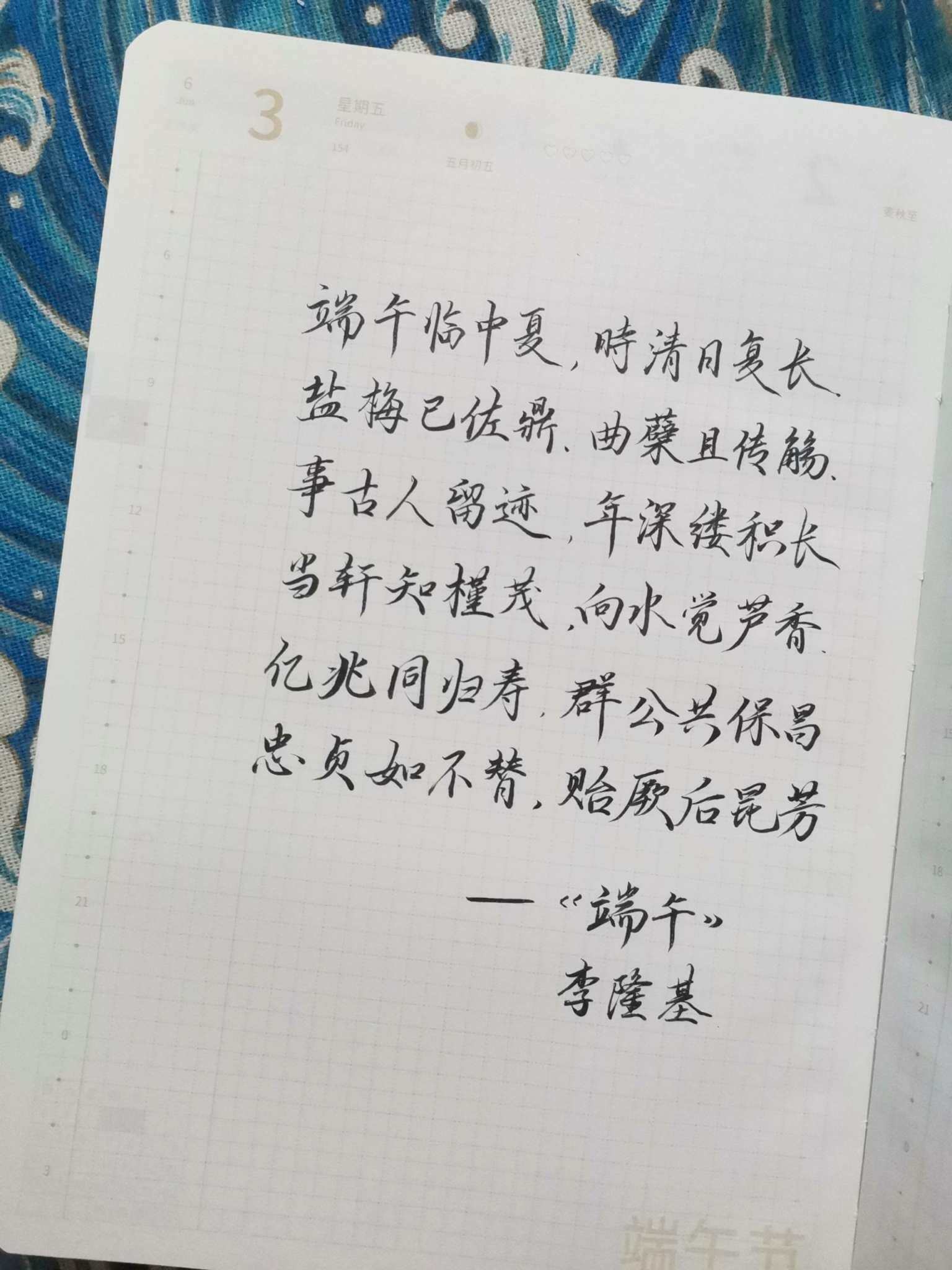 自在手帐2022年6月3日