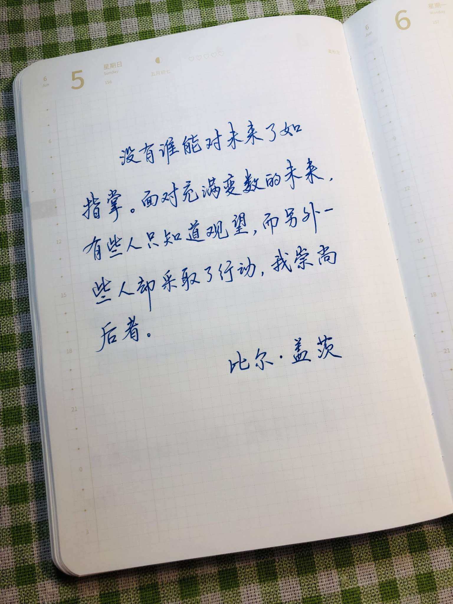 自在手帐2022年6月5日
