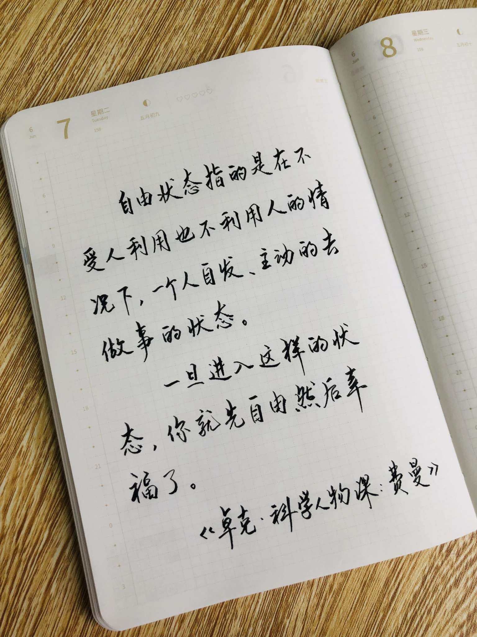 自在手帐2022年6月7日