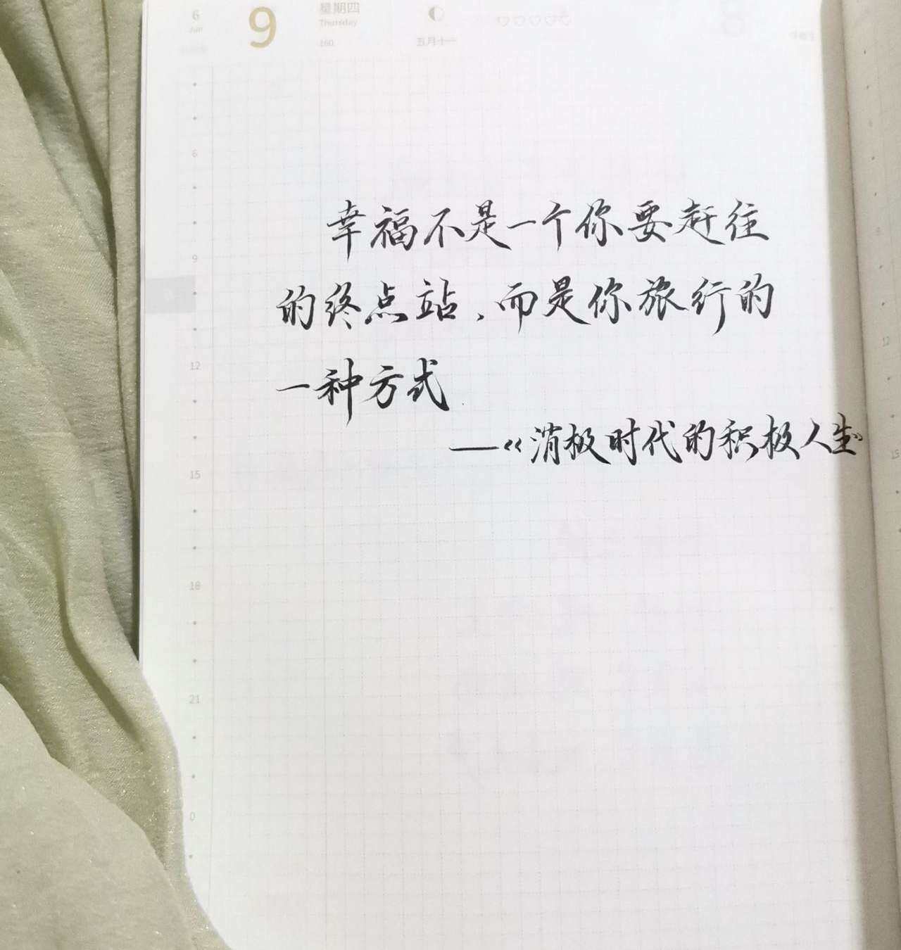 自在手帐2022年6月9日