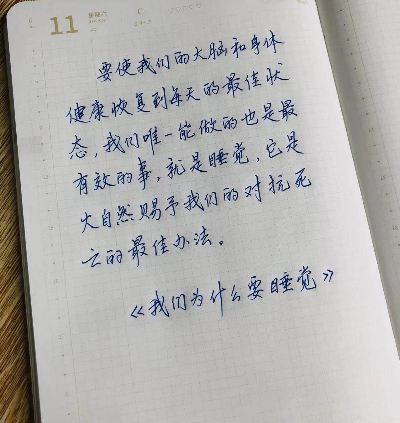 我们为什么要睡觉