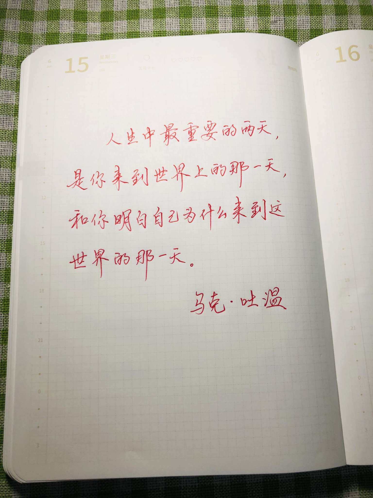 自在手帐2022年6月16日