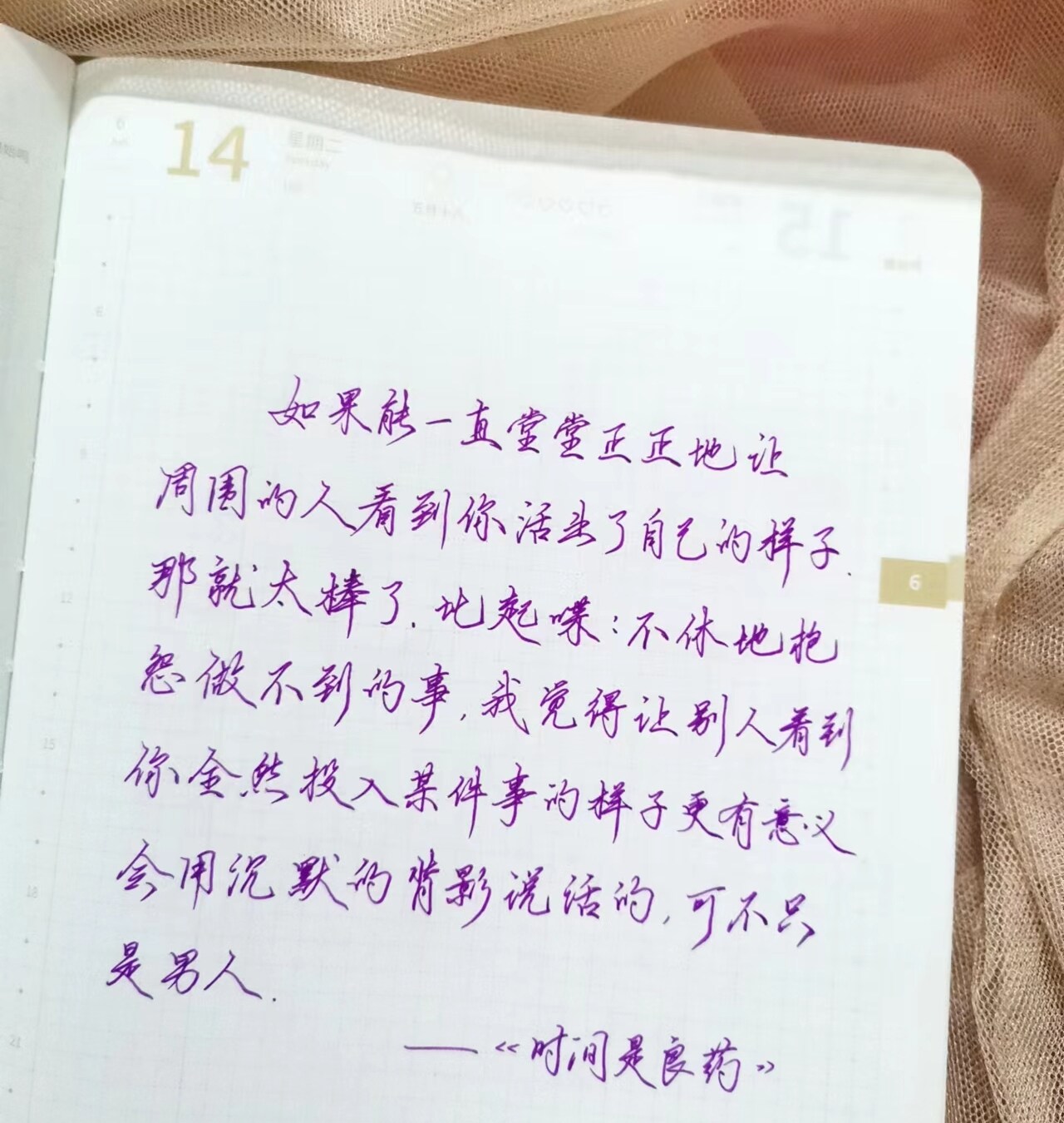 活出自己的样子