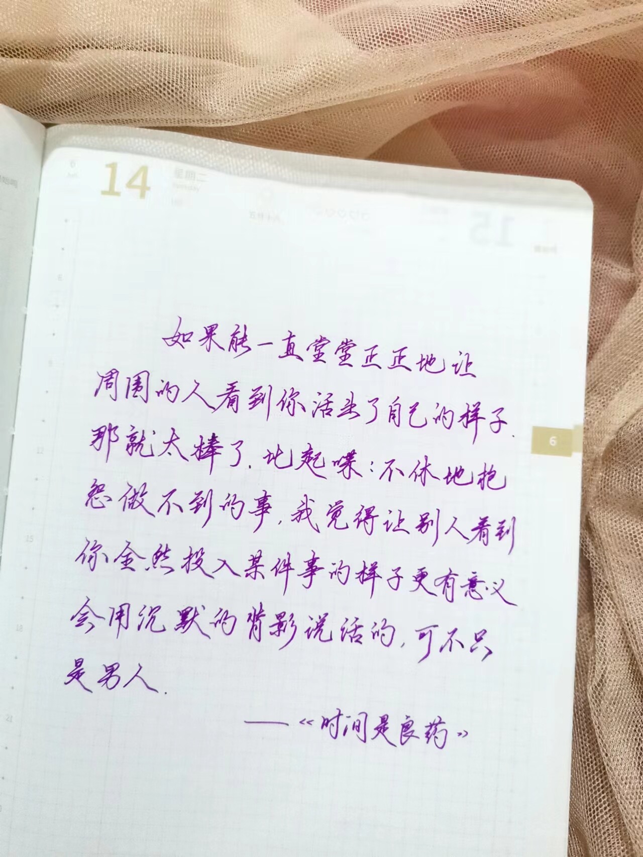 自在手帐2022年6月14日