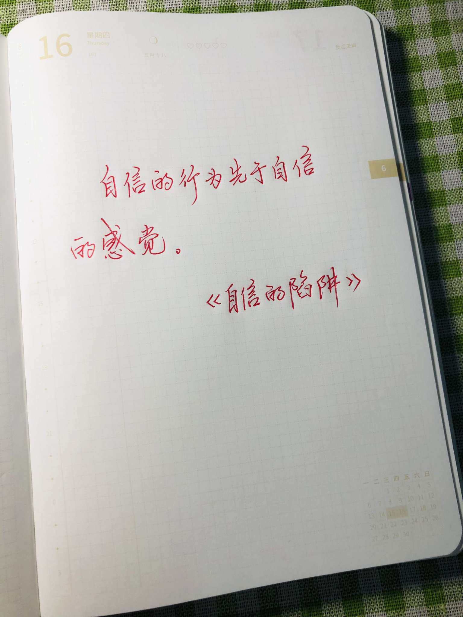 自在手帐2022年6月16日