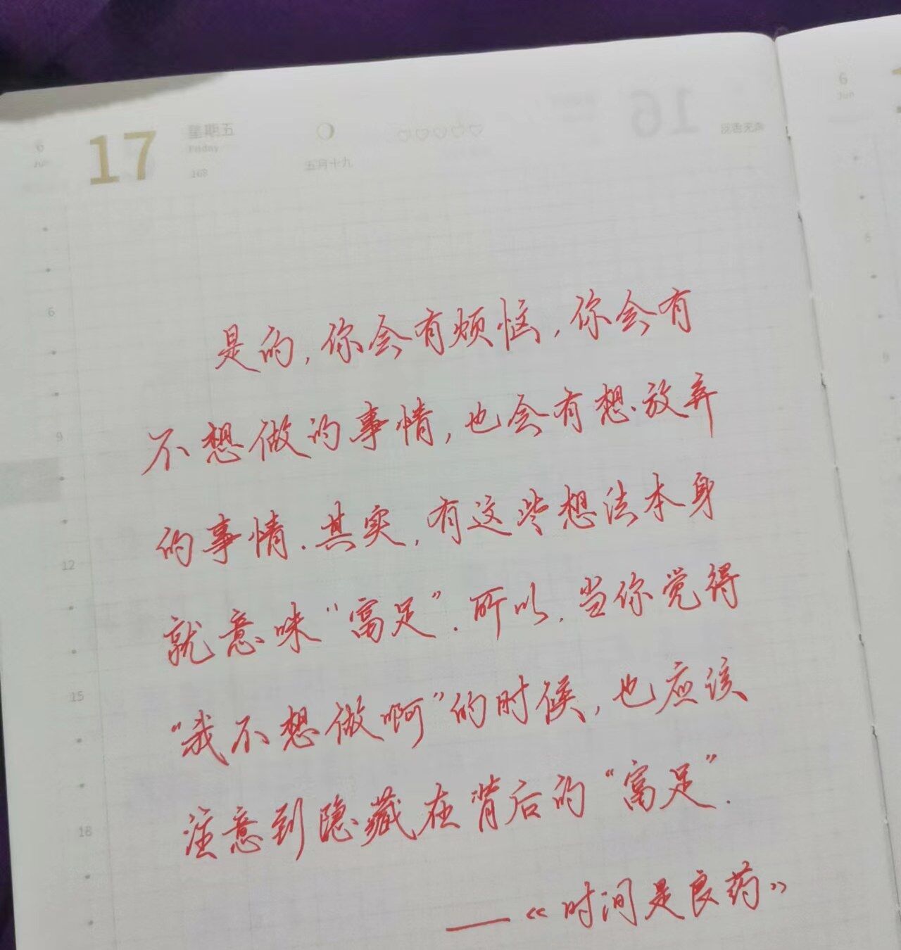 时间是良药