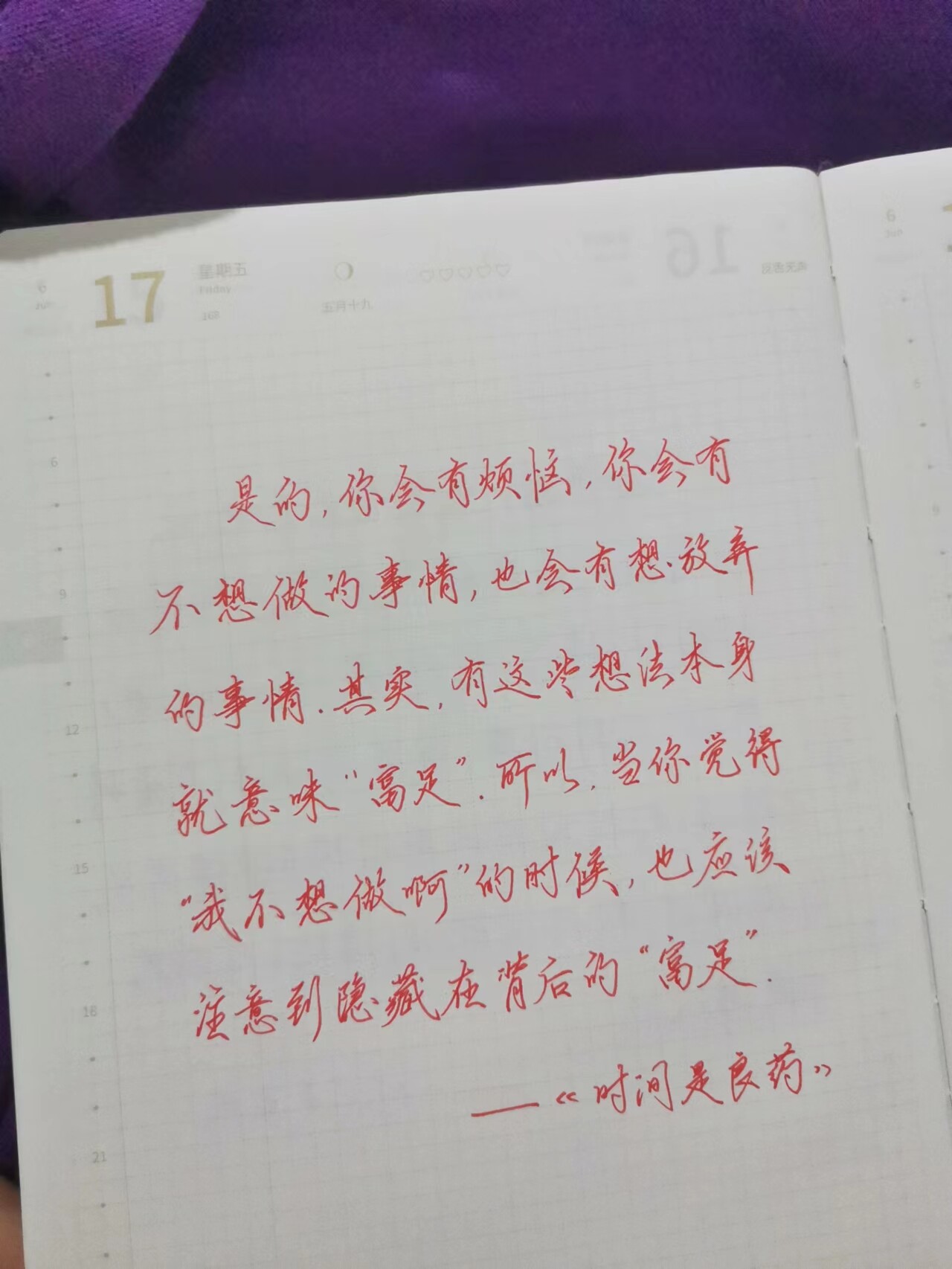 自在手帐2022年6月17日