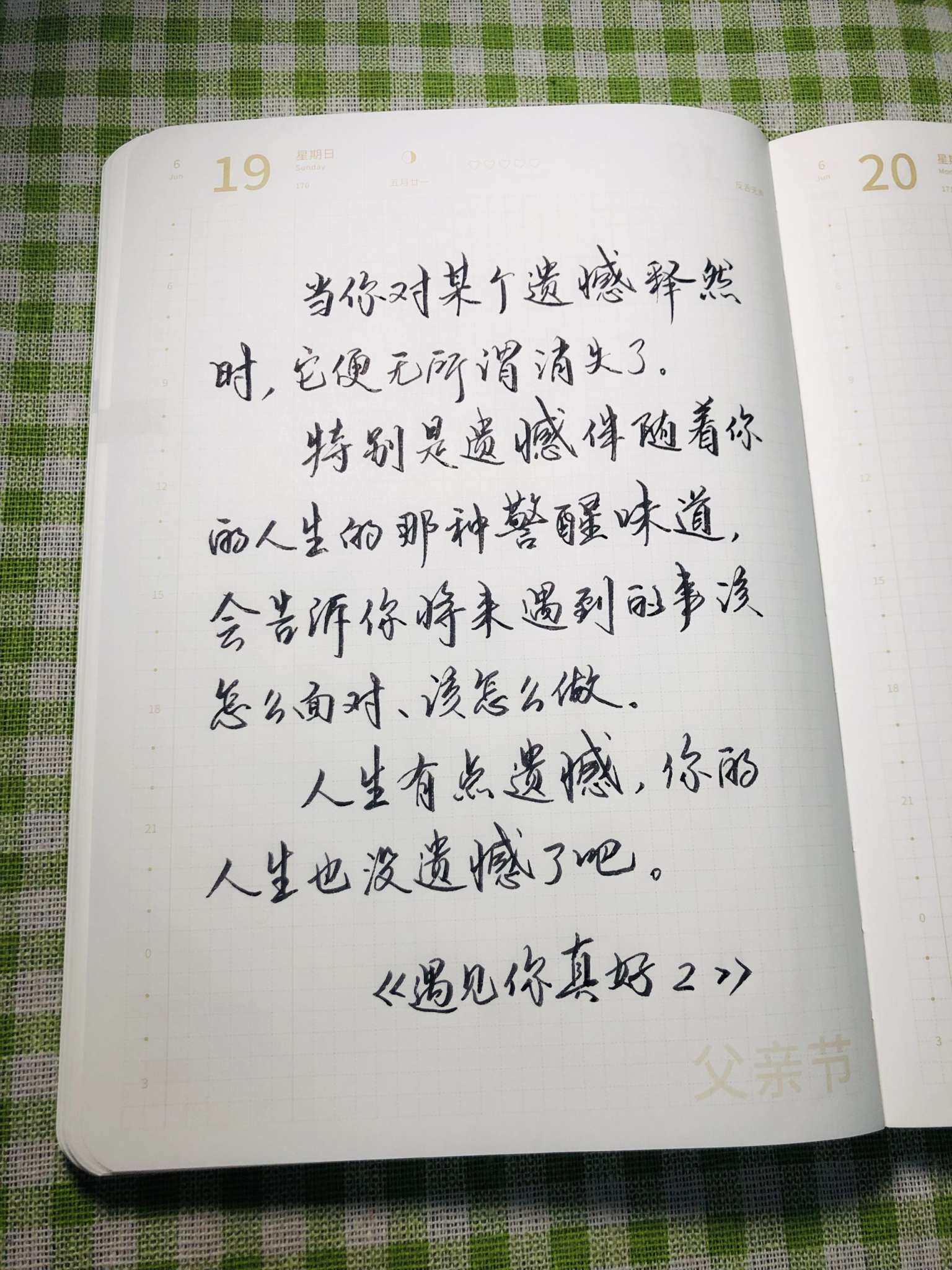 自在手帐2022年6月19日