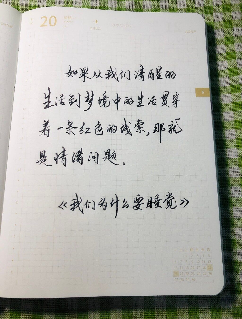 我们为什么要睡觉