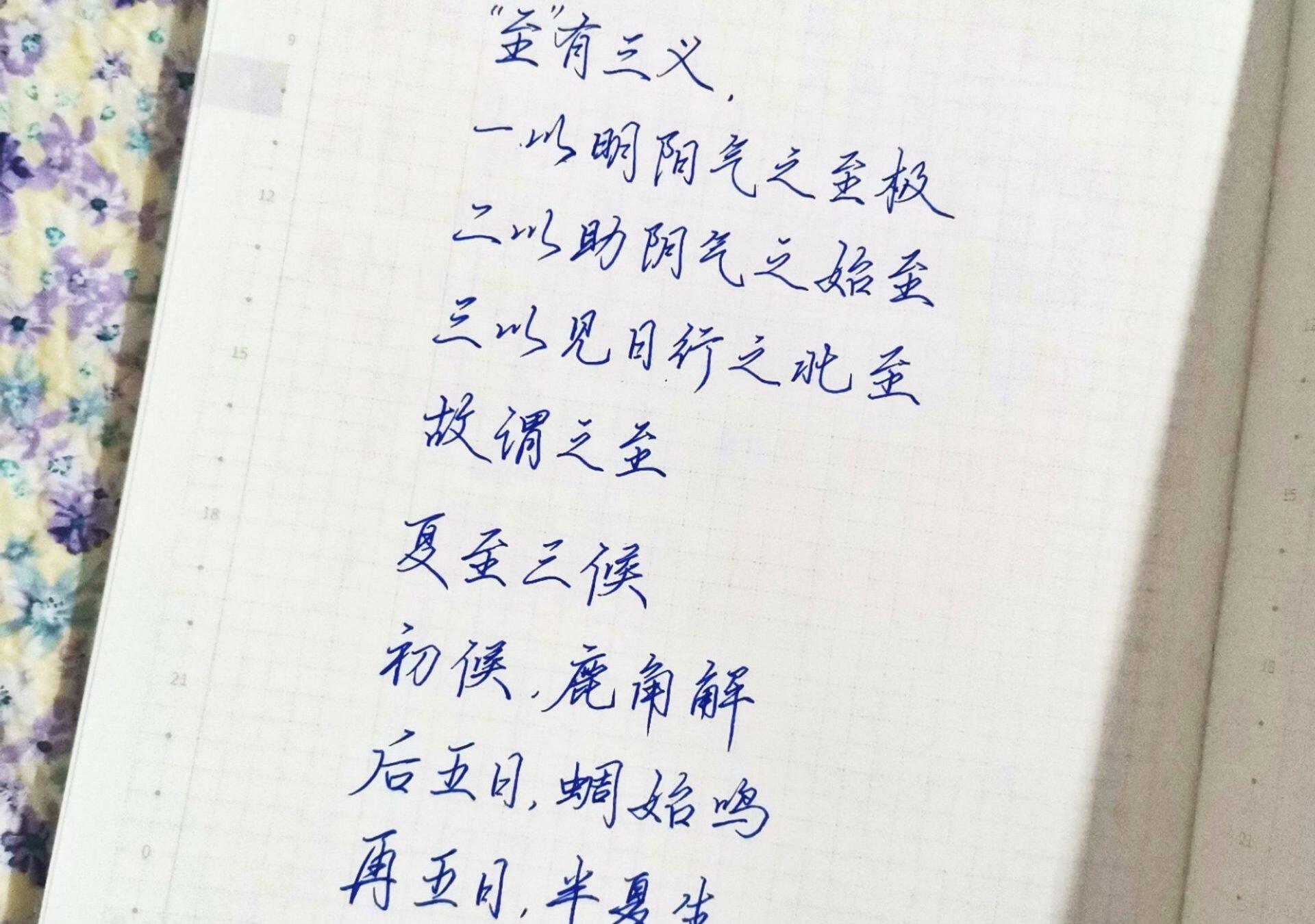 夏至|二十四节气|壬寅年