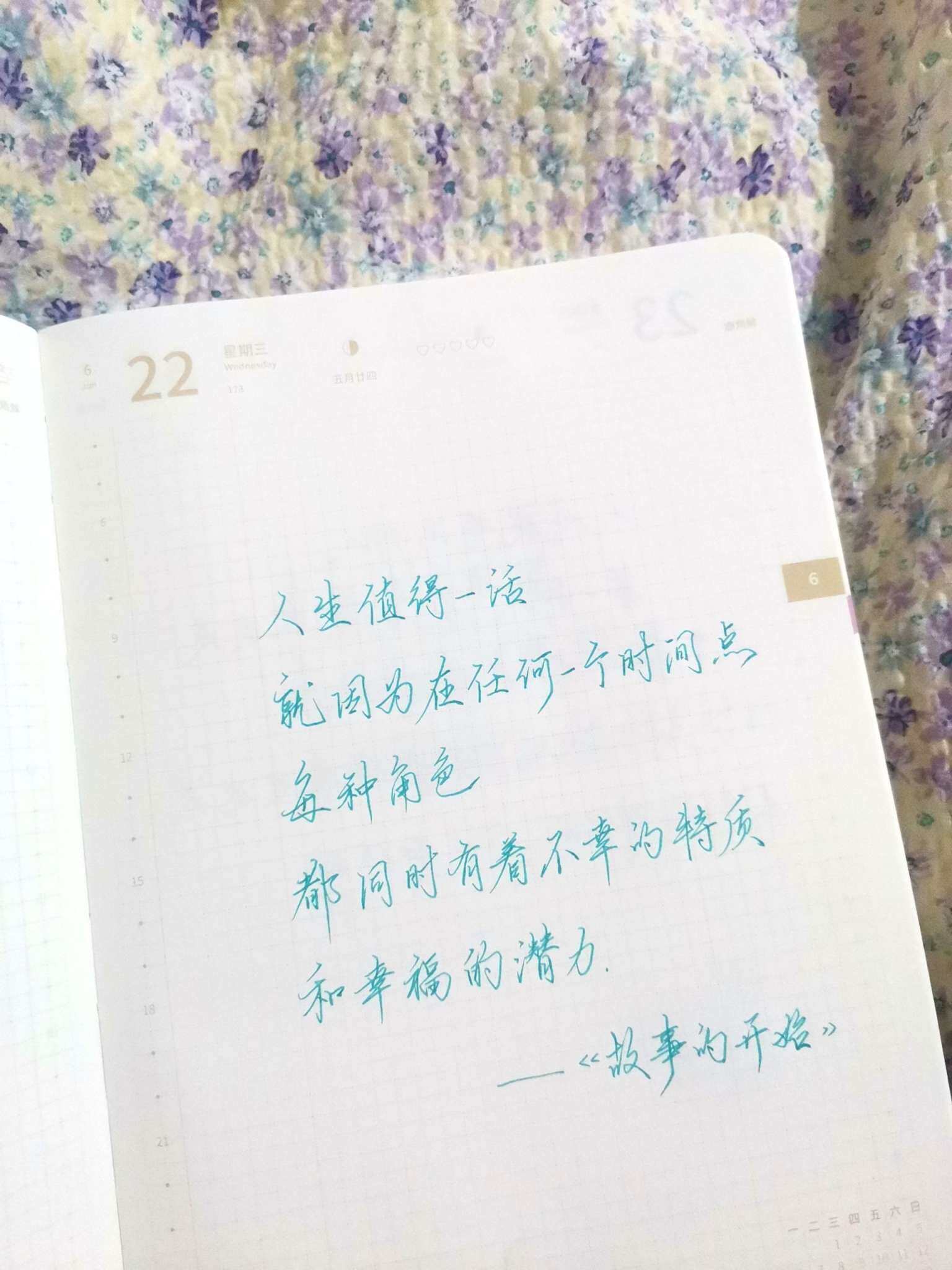 自在手帐2022年6月22日