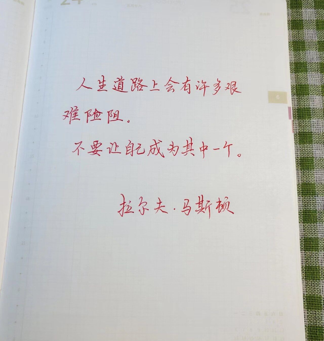 人生道路上的艰难险阻