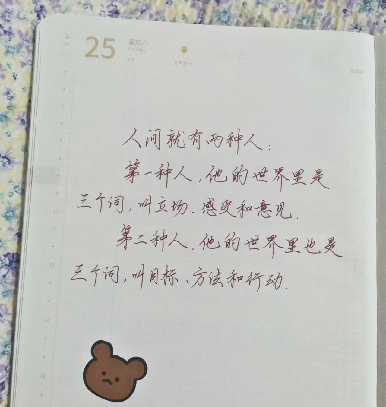 自在手帐2022年6月25日