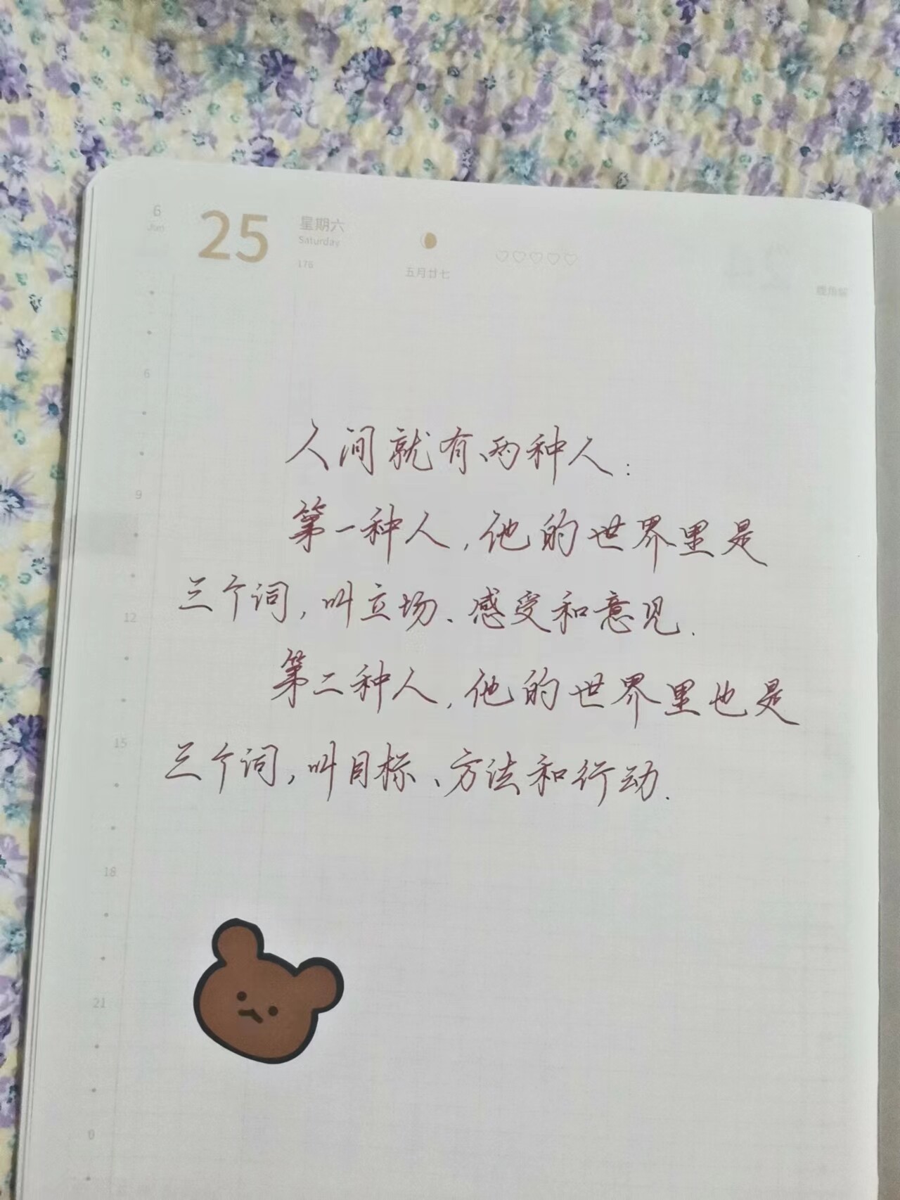 自在手帐2022年6月25日