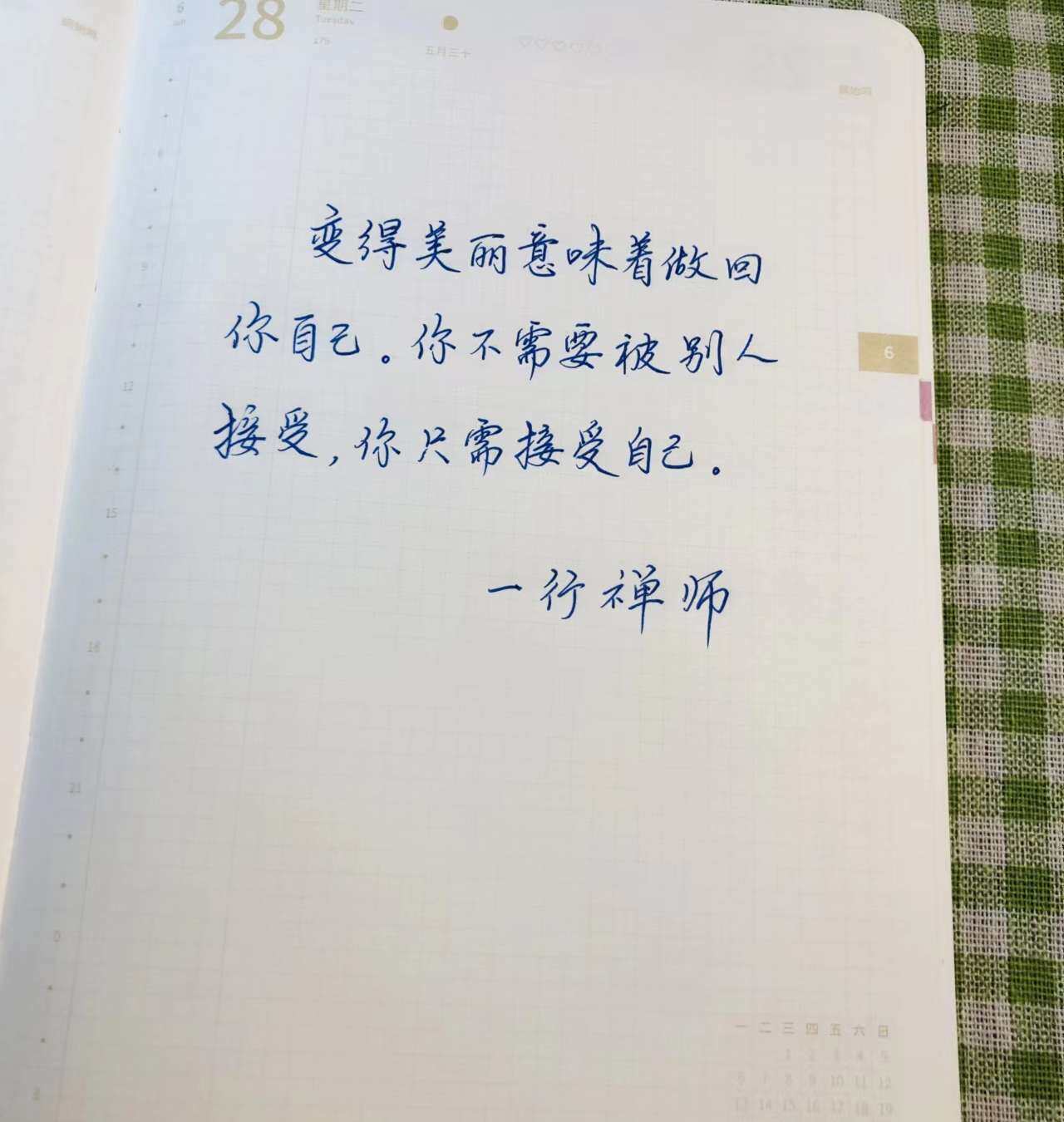 做回你自己
