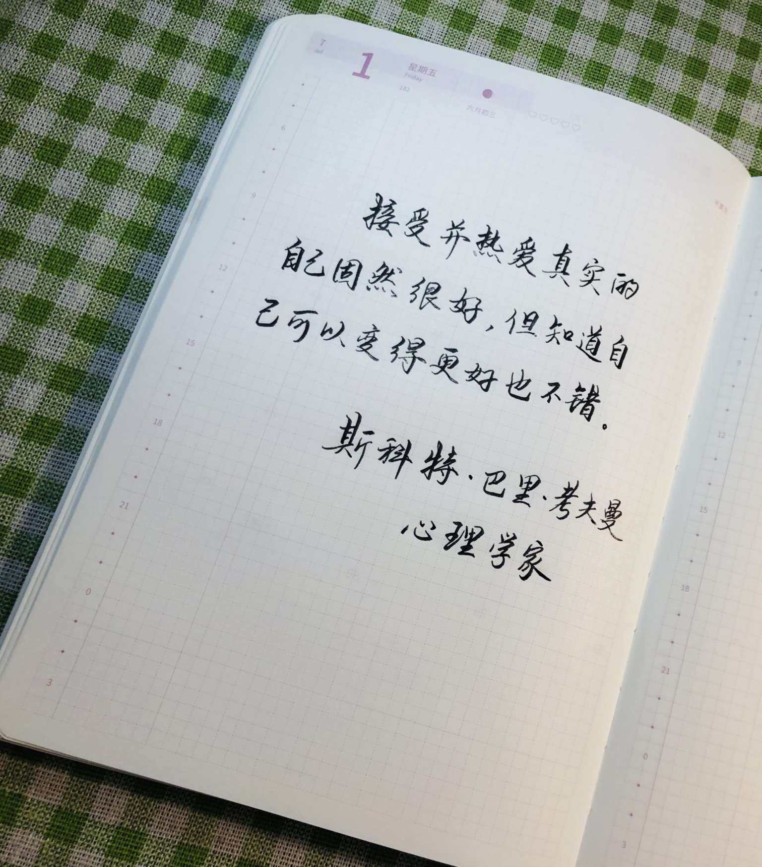 自在手帐2022年7月1日