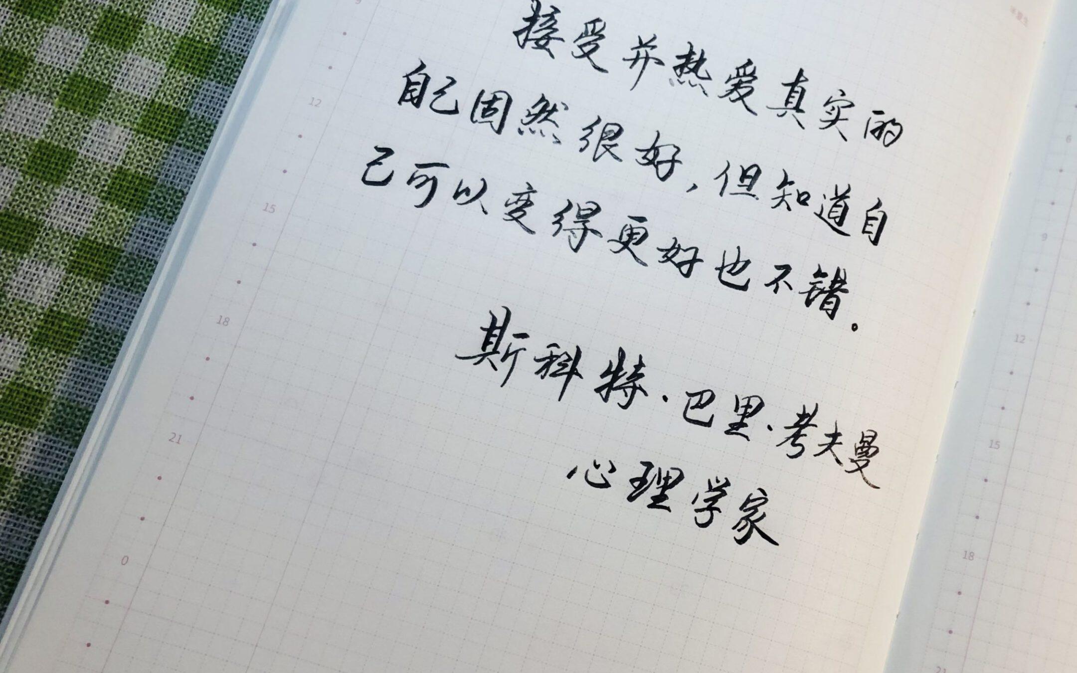 接受并热爱真实的自己