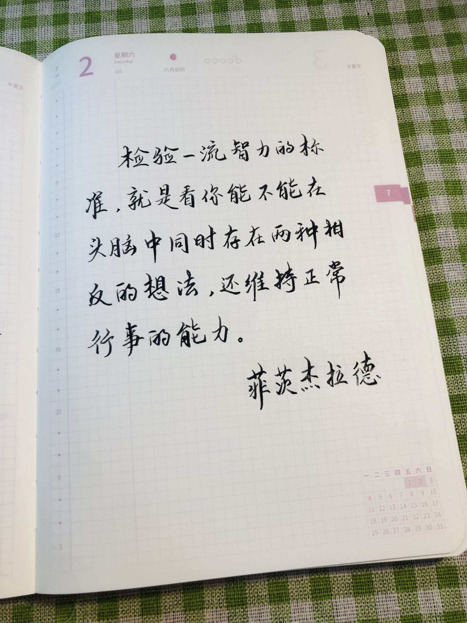 自在手帐2022年7月2日