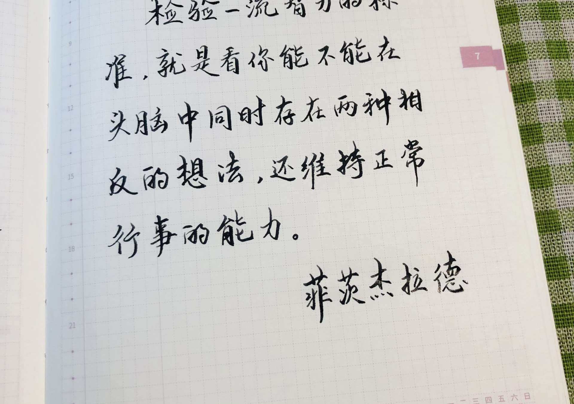 检验一流智力的标准