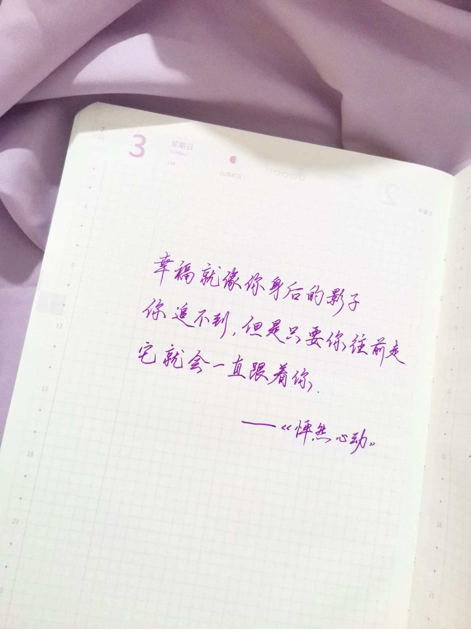 自在手帐2022年7月3日