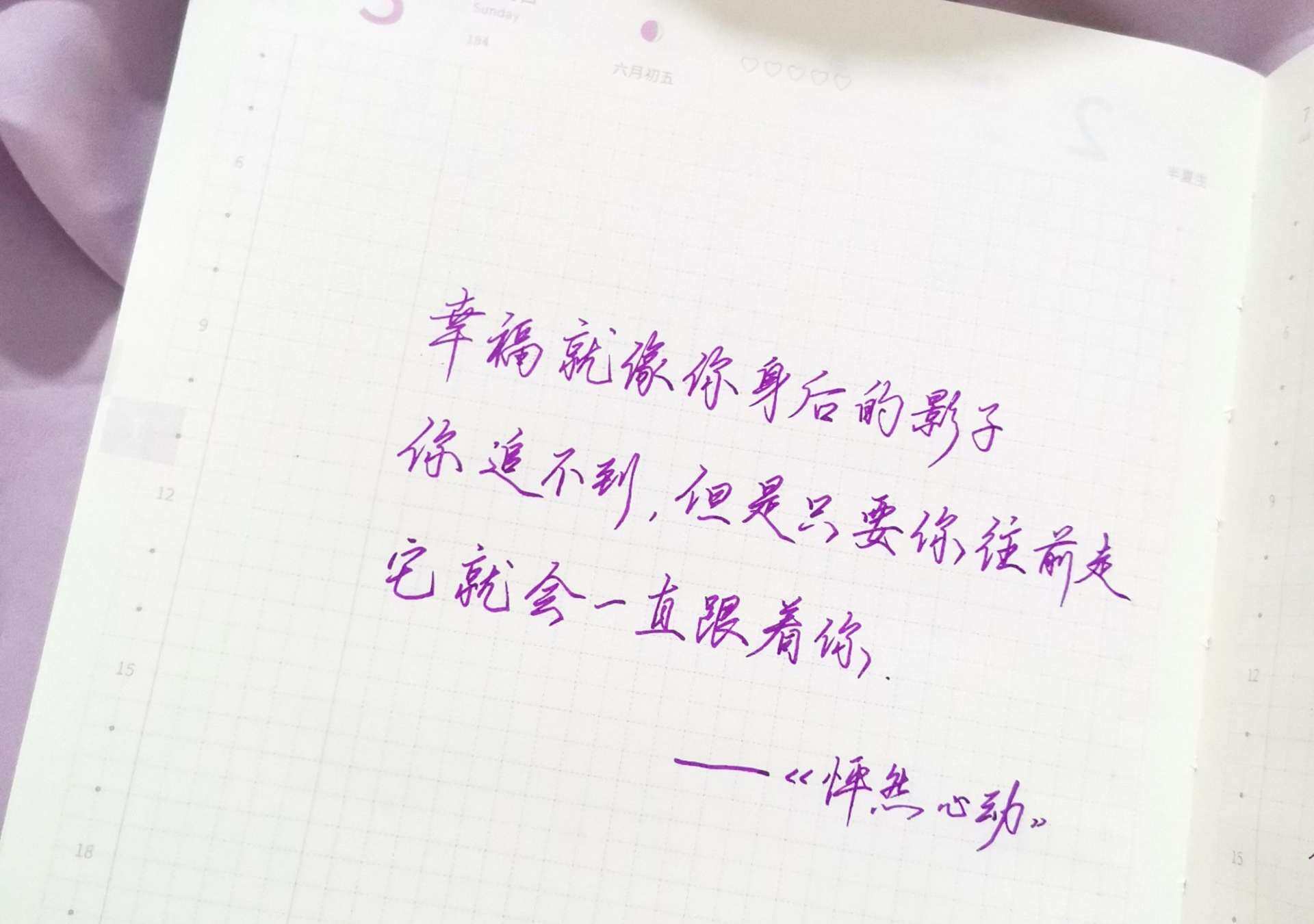 幸福就像影子