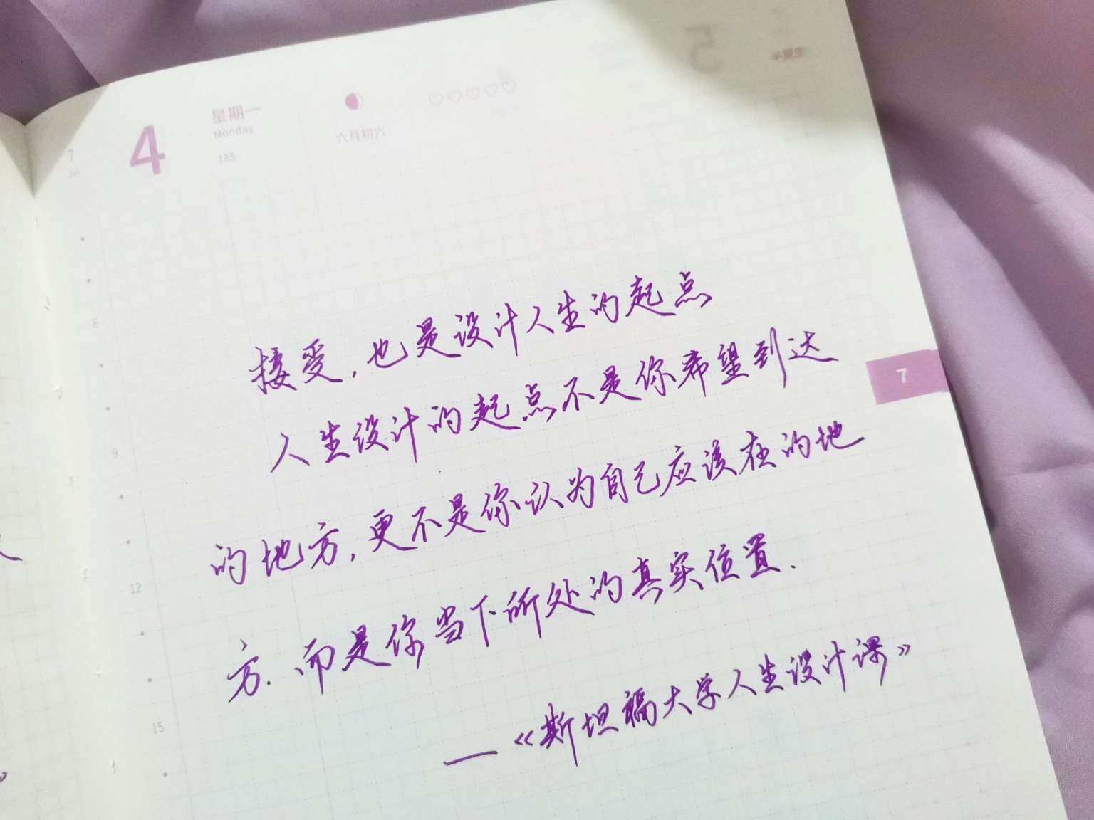 自在手帐2022年7月5日