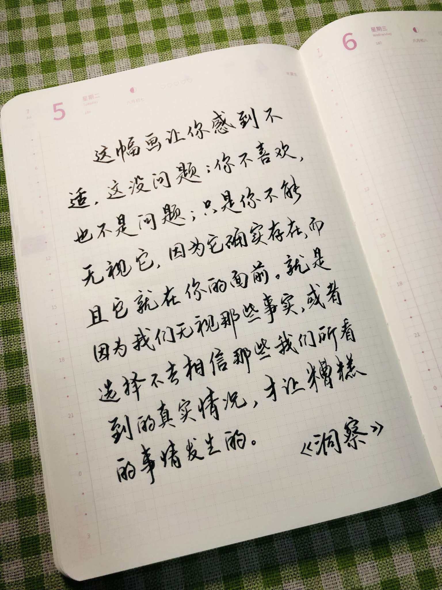 自在手帐2022年7月6日