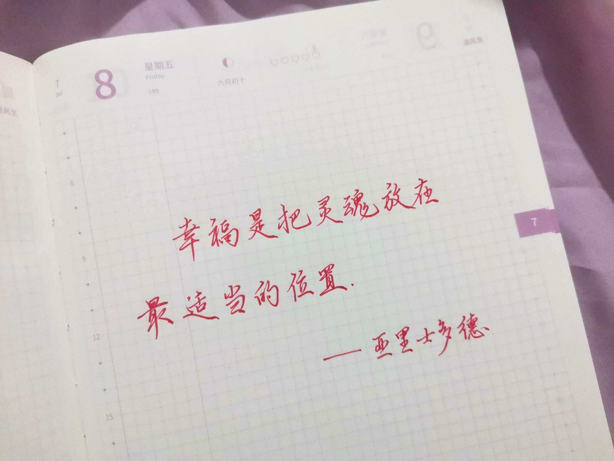 自在手帐2022年7月8日