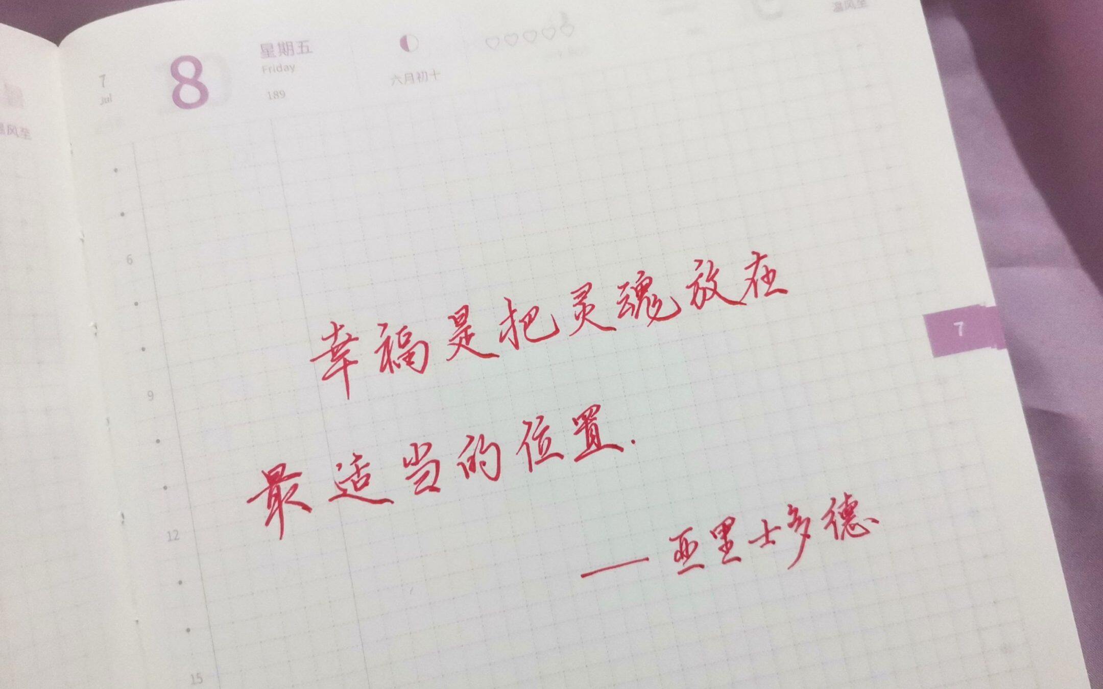 什么是幸福