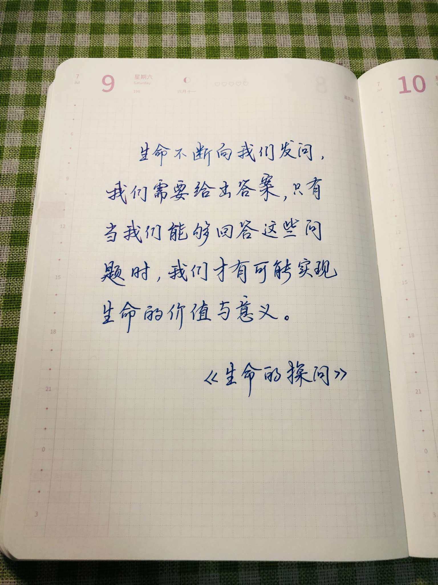 自在手帐2022年7月9日