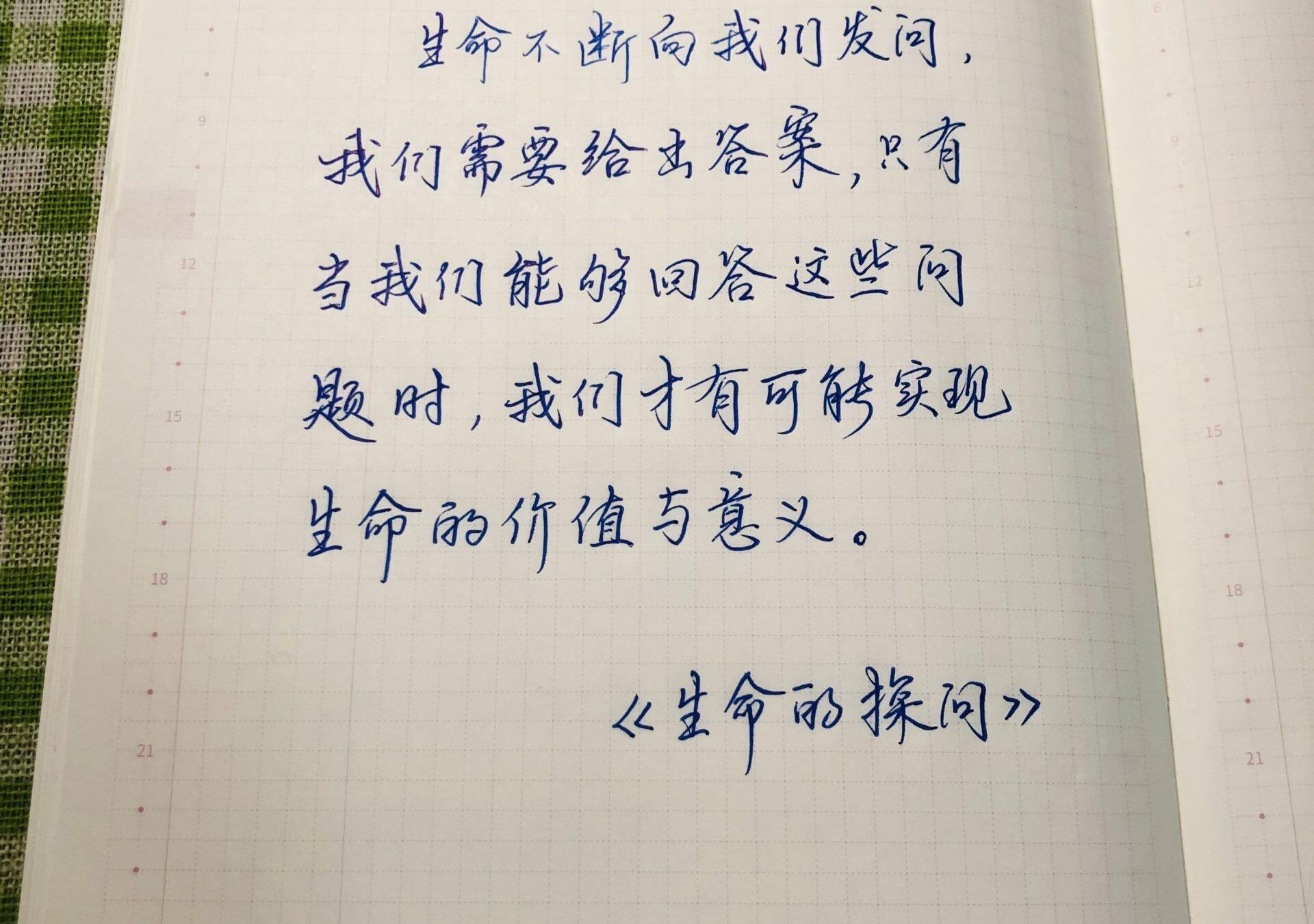 生命的探问