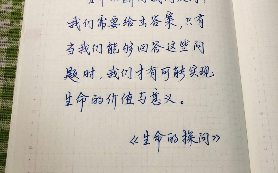 生命的探问