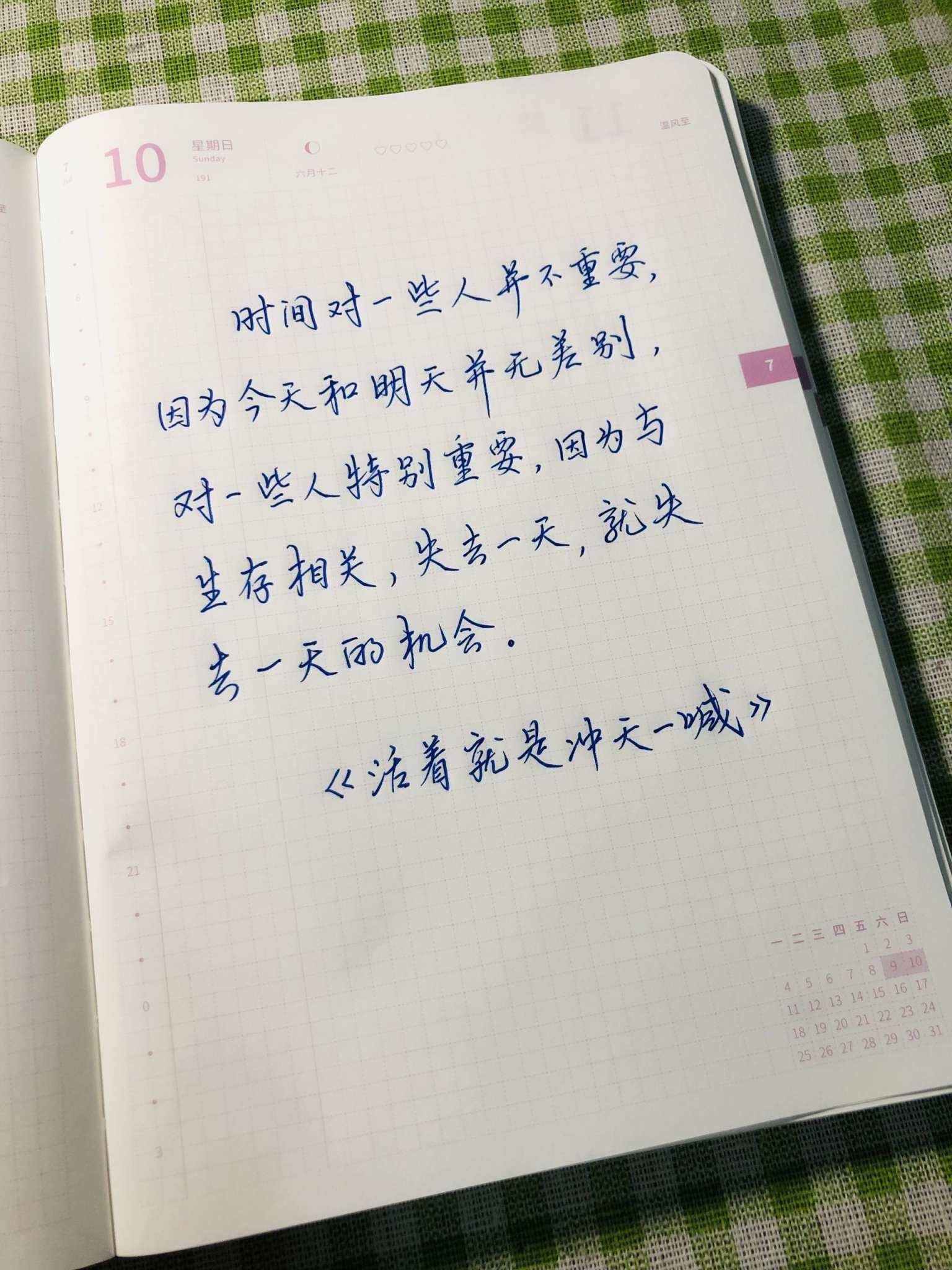 自在手帐2022年7月10日