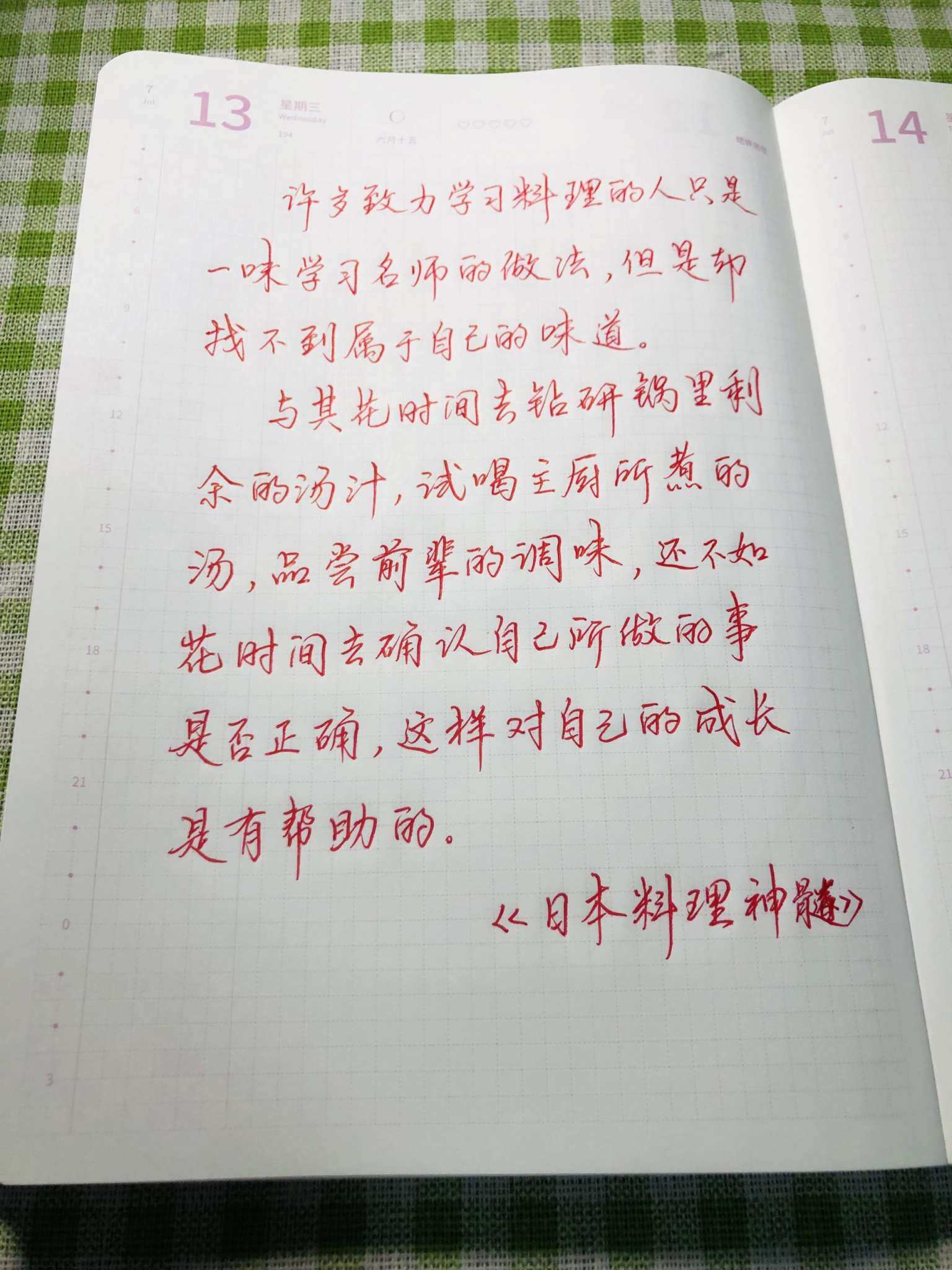 自在手帐2022年7月13日