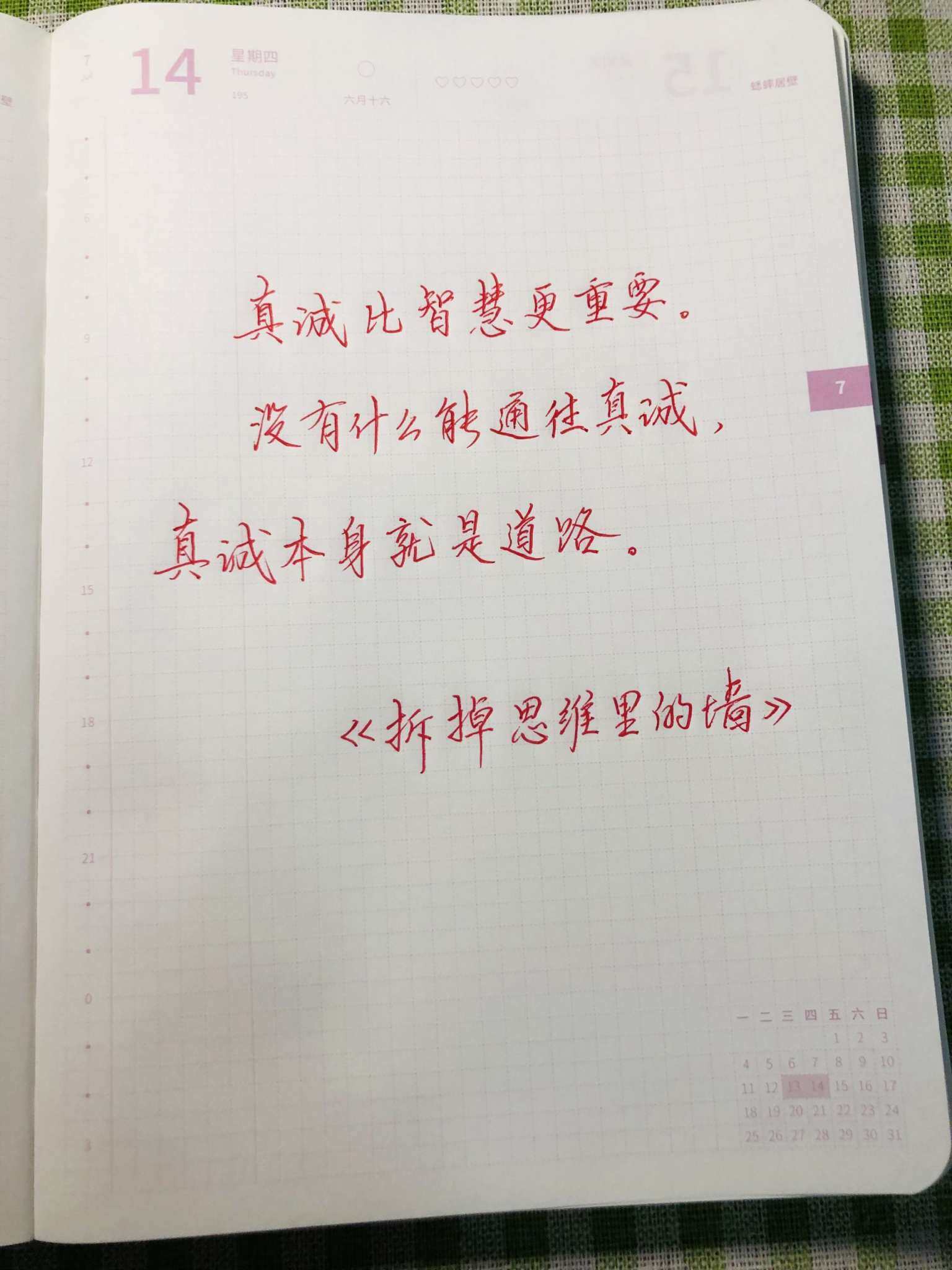 自在手帐2022年7月14日